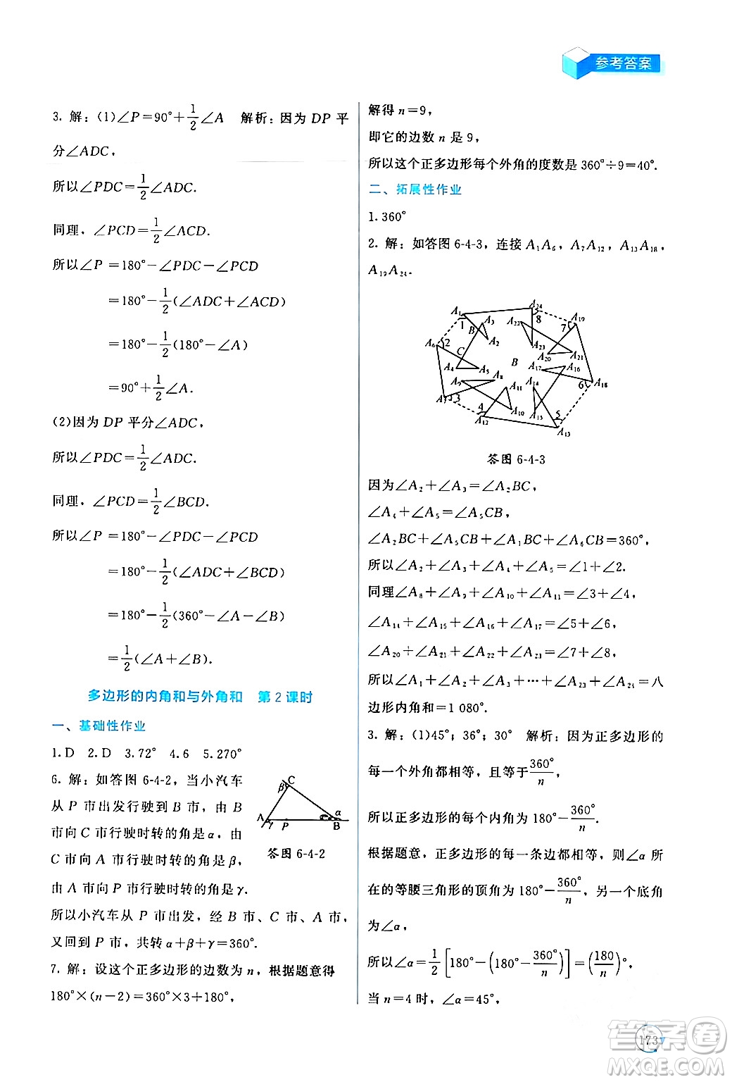 北京師范大學(xué)出版社2024年春新課標(biāo)同步單元練習(xí)八年級數(shù)學(xué)下冊北師大版深圳專版答案