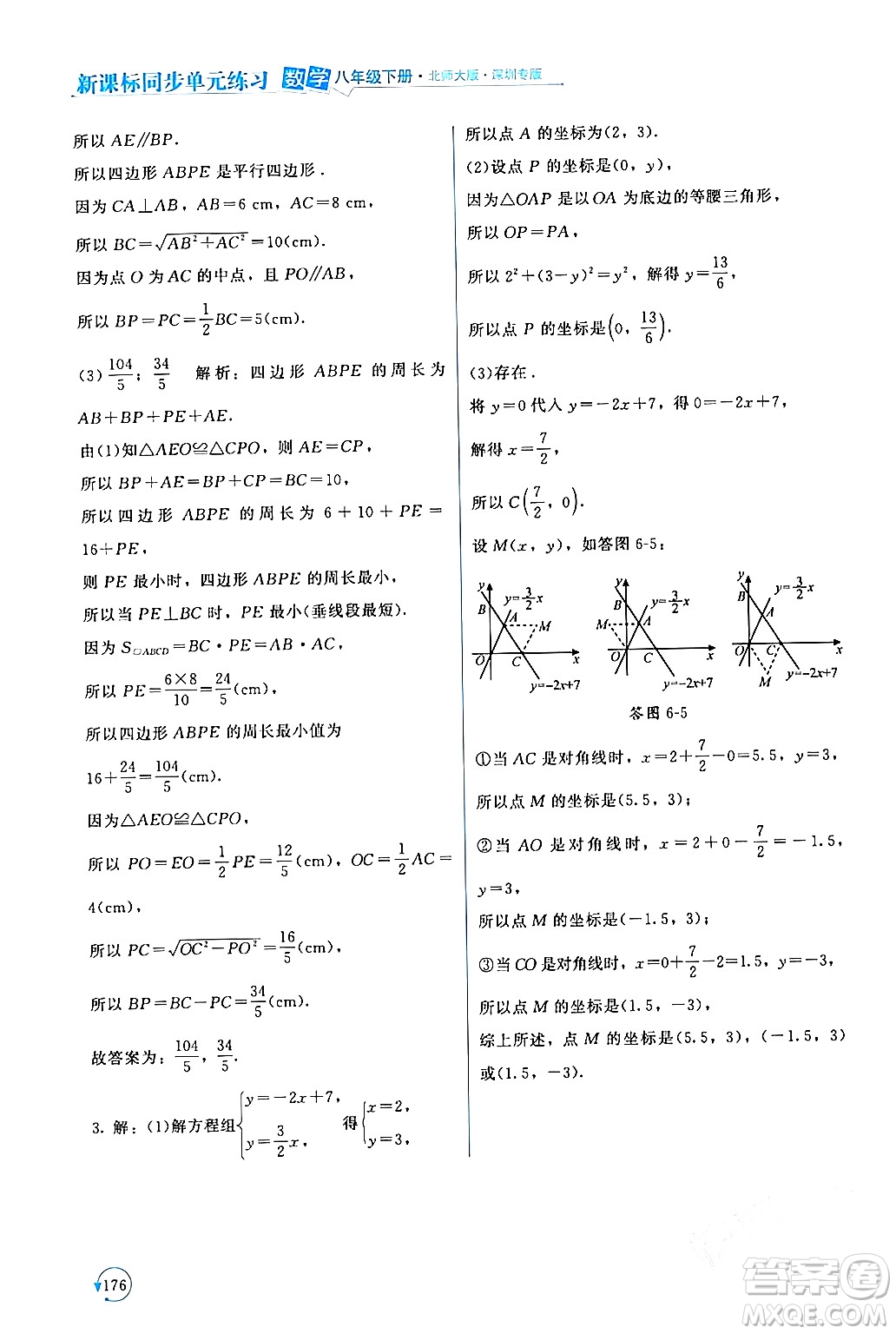 北京師范大學(xué)出版社2024年春新課標(biāo)同步單元練習(xí)八年級數(shù)學(xué)下冊北師大版深圳專版答案