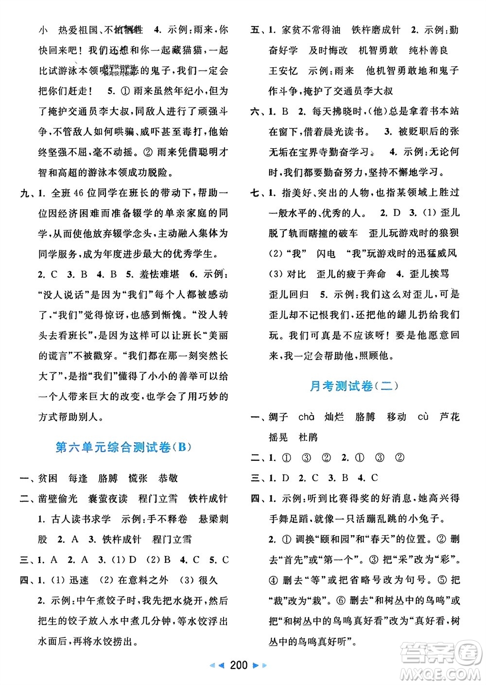 北京教育出版社2024年春亮點(diǎn)給力大試卷四年級(jí)語(yǔ)文下冊(cè)人教版參考答案