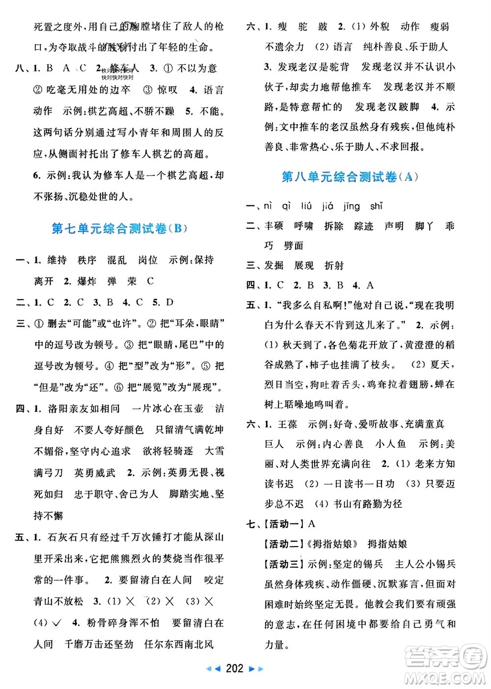 北京教育出版社2024年春亮點(diǎn)給力大試卷四年級(jí)語(yǔ)文下冊(cè)人教版參考答案