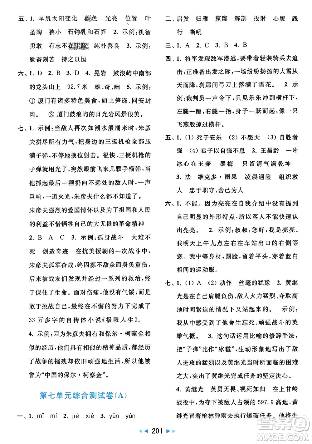 北京教育出版社2024年春亮點(diǎn)給力大試卷四年級(jí)語(yǔ)文下冊(cè)人教版參考答案