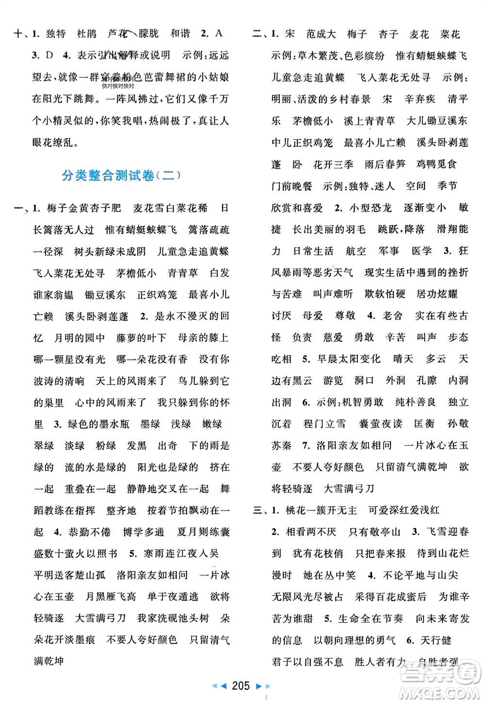 北京教育出版社2024年春亮點(diǎn)給力大試卷四年級(jí)語(yǔ)文下冊(cè)人教版參考答案