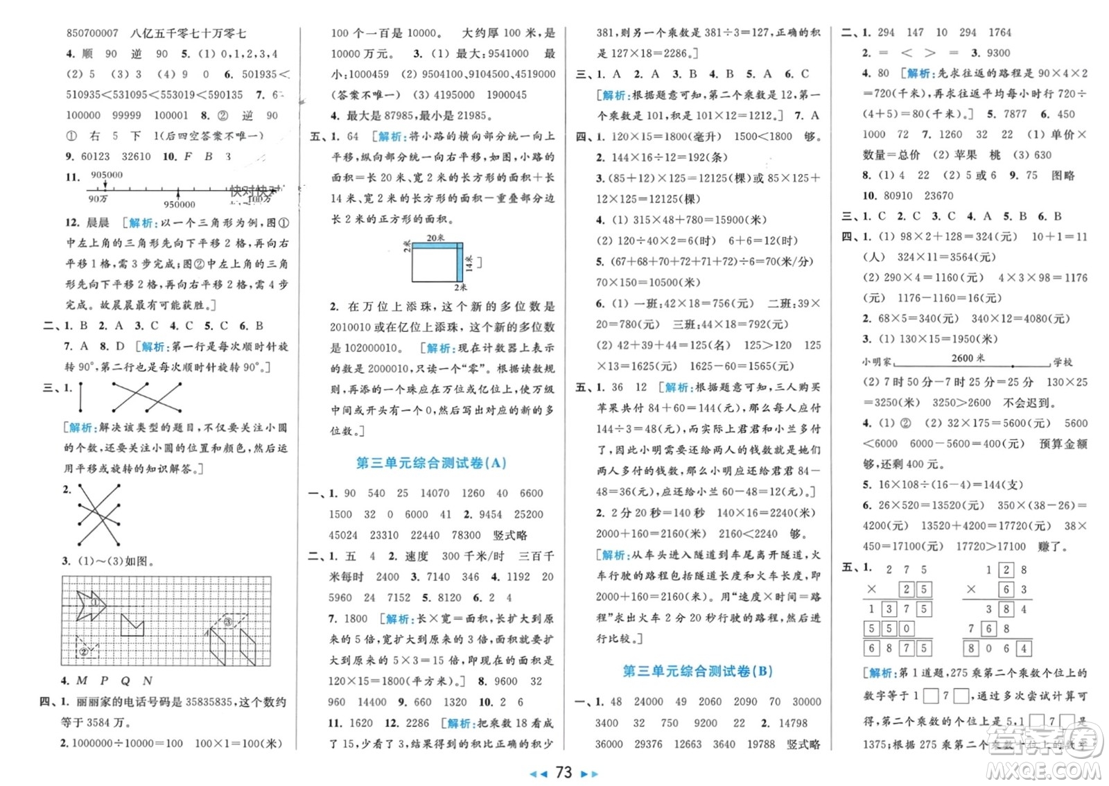 北京教育出版社2024年春亮點(diǎn)給力大試卷四年級(jí)數(shù)學(xué)下冊(cè)江蘇版參考答案