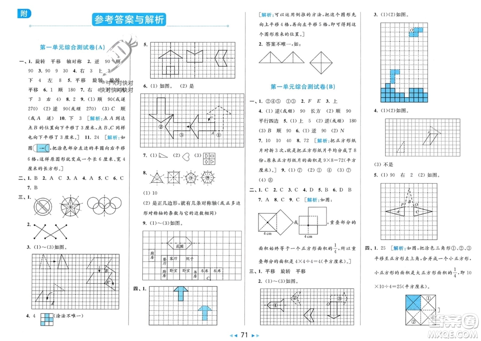 北京教育出版社2024年春亮點(diǎn)給力大試卷四年級(jí)數(shù)學(xué)下冊(cè)江蘇版參考答案