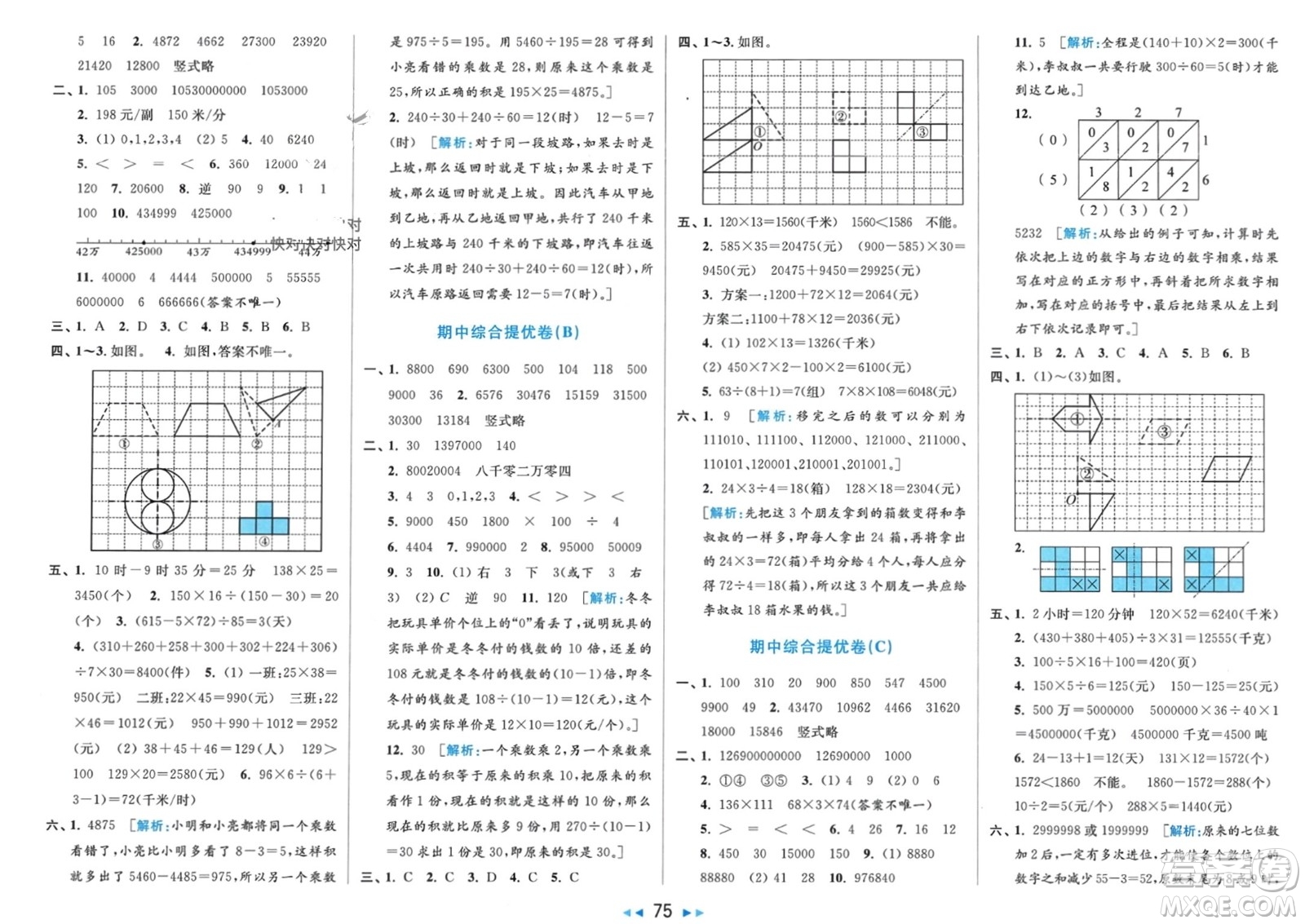 北京教育出版社2024年春亮點(diǎn)給力大試卷四年級(jí)數(shù)學(xué)下冊(cè)江蘇版參考答案