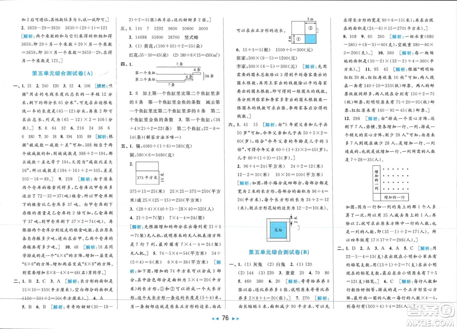 北京教育出版社2024年春亮點(diǎn)給力大試卷四年級(jí)數(shù)學(xué)下冊(cè)江蘇版參考答案