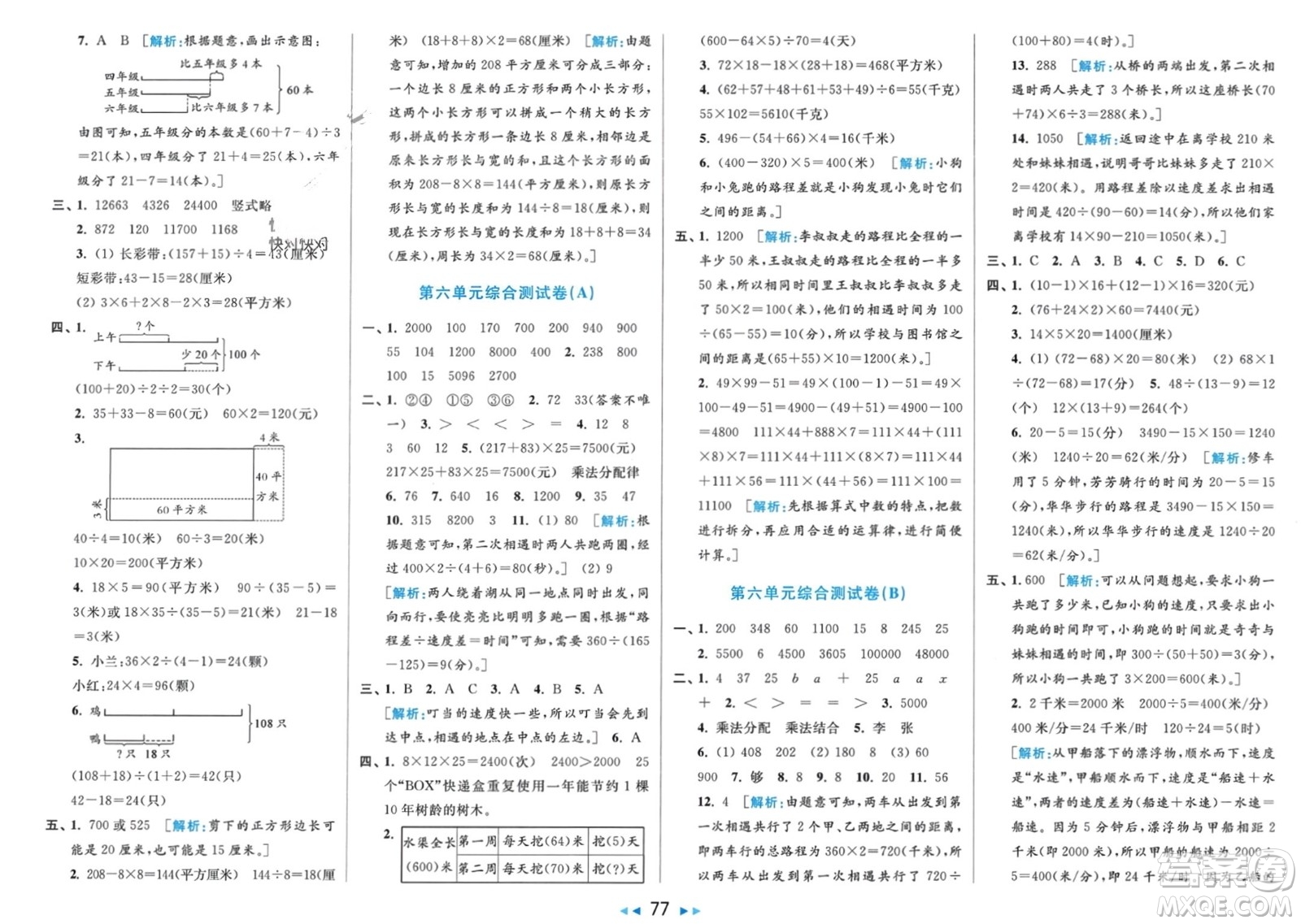 北京教育出版社2024年春亮點(diǎn)給力大試卷四年級(jí)數(shù)學(xué)下冊(cè)江蘇版參考答案