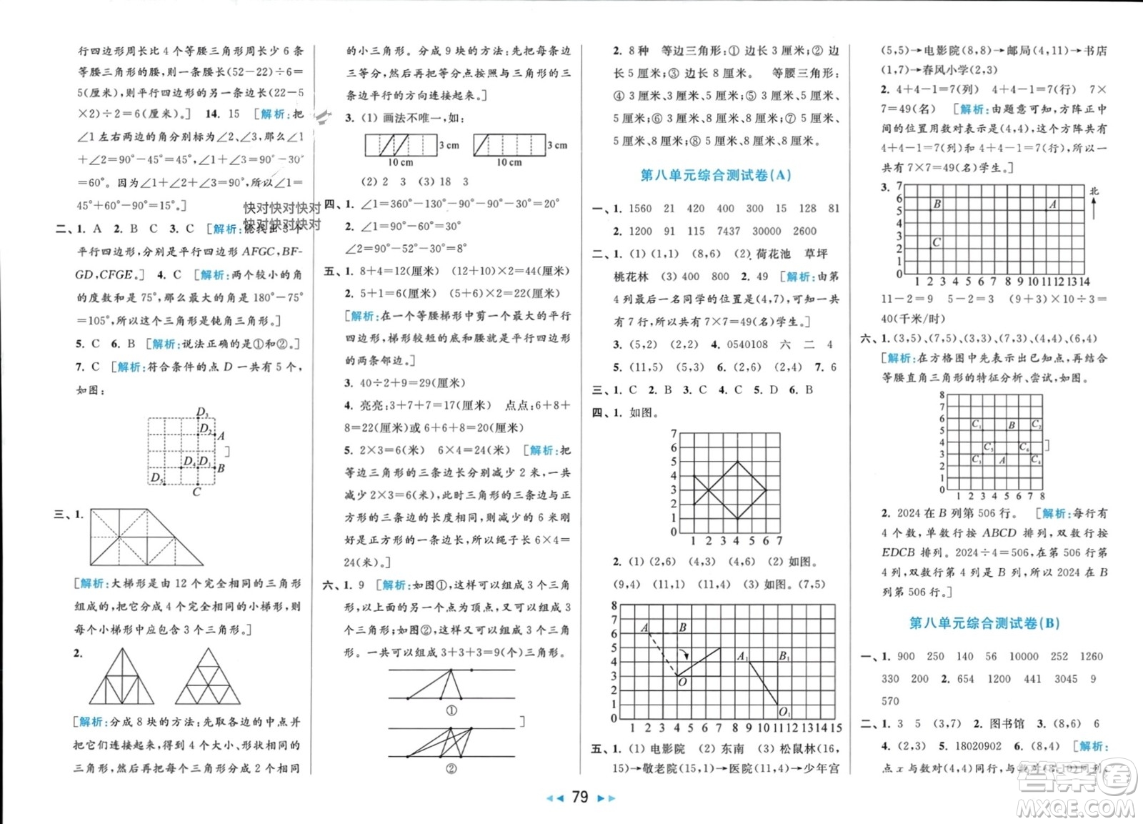 北京教育出版社2024年春亮點(diǎn)給力大試卷四年級(jí)數(shù)學(xué)下冊(cè)江蘇版參考答案