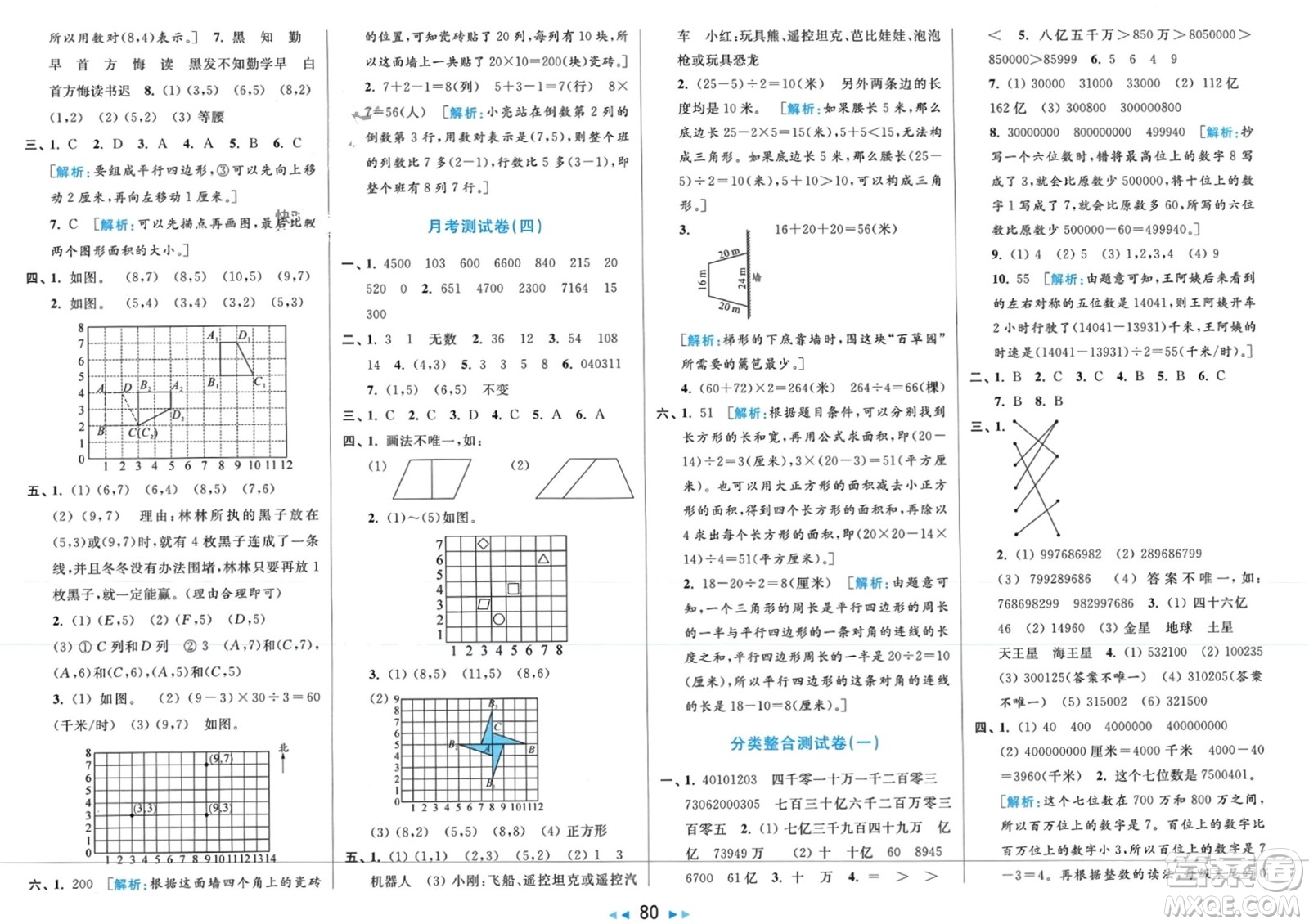 北京教育出版社2024年春亮點(diǎn)給力大試卷四年級(jí)數(shù)學(xué)下冊(cè)江蘇版參考答案