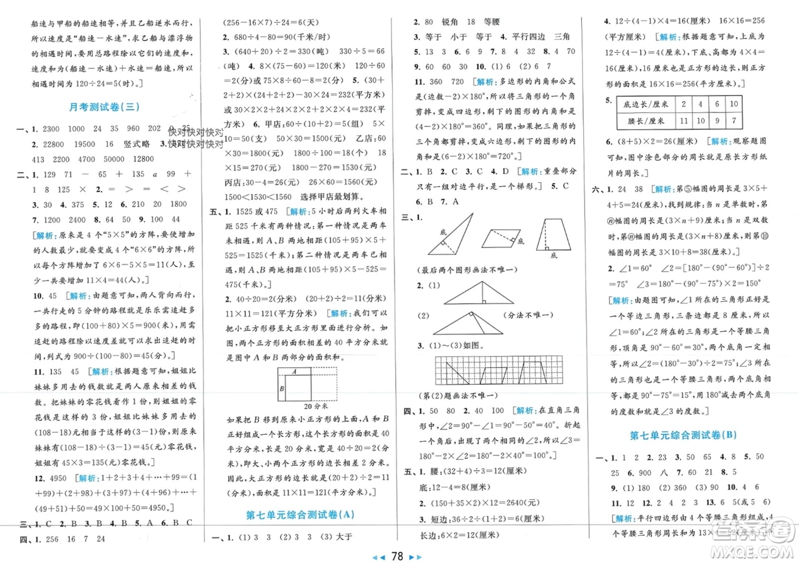 北京教育出版社2024年春亮點(diǎn)給力大試卷四年級(jí)數(shù)學(xué)下冊(cè)江蘇版參考答案