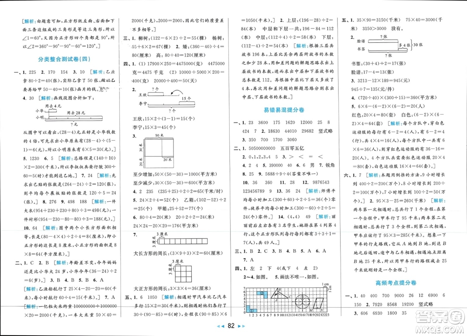 北京教育出版社2024年春亮點(diǎn)給力大試卷四年級(jí)數(shù)學(xué)下冊(cè)江蘇版參考答案