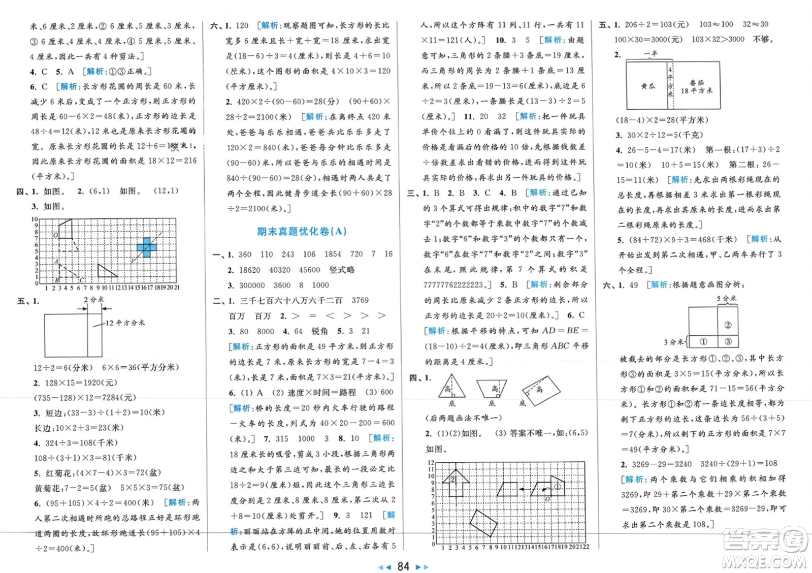 北京教育出版社2024年春亮點(diǎn)給力大試卷四年級(jí)數(shù)學(xué)下冊(cè)江蘇版參考答案