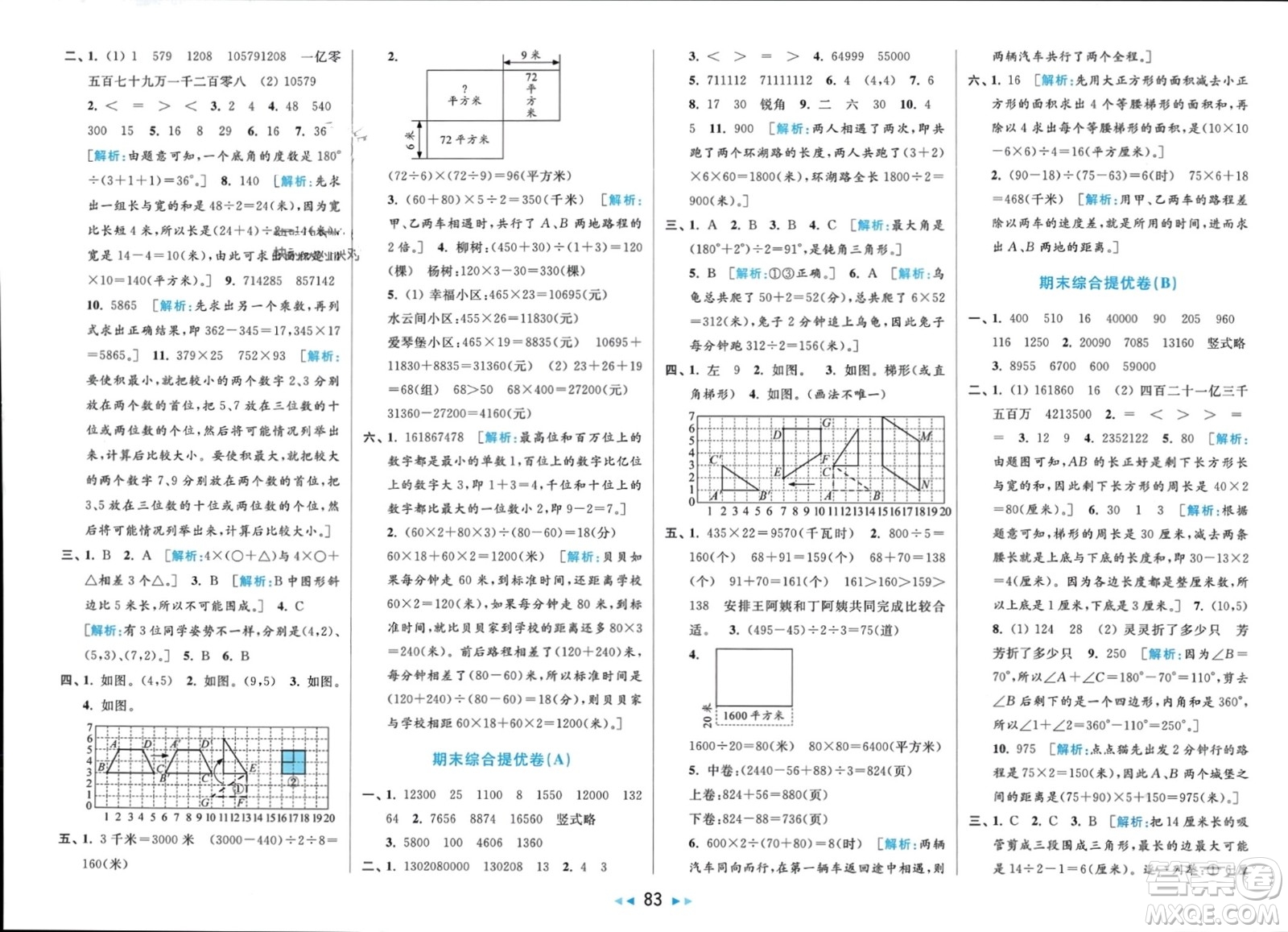 北京教育出版社2024年春亮點(diǎn)給力大試卷四年級(jí)數(shù)學(xué)下冊(cè)江蘇版參考答案