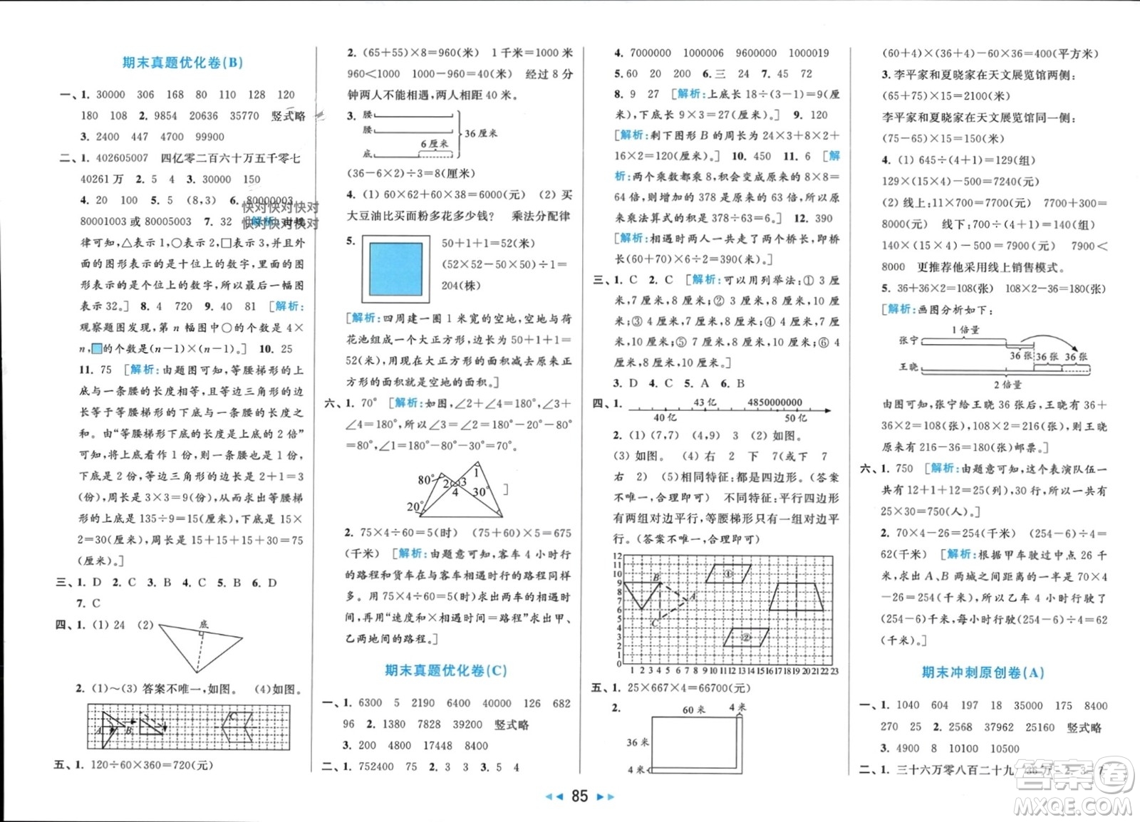 北京教育出版社2024年春亮點(diǎn)給力大試卷四年級(jí)數(shù)學(xué)下冊(cè)江蘇版參考答案