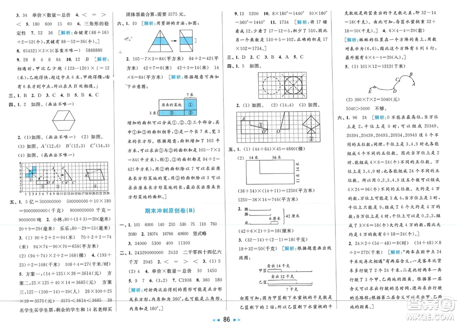 北京教育出版社2024年春亮點(diǎn)給力大試卷四年級(jí)數(shù)學(xué)下冊(cè)江蘇版參考答案