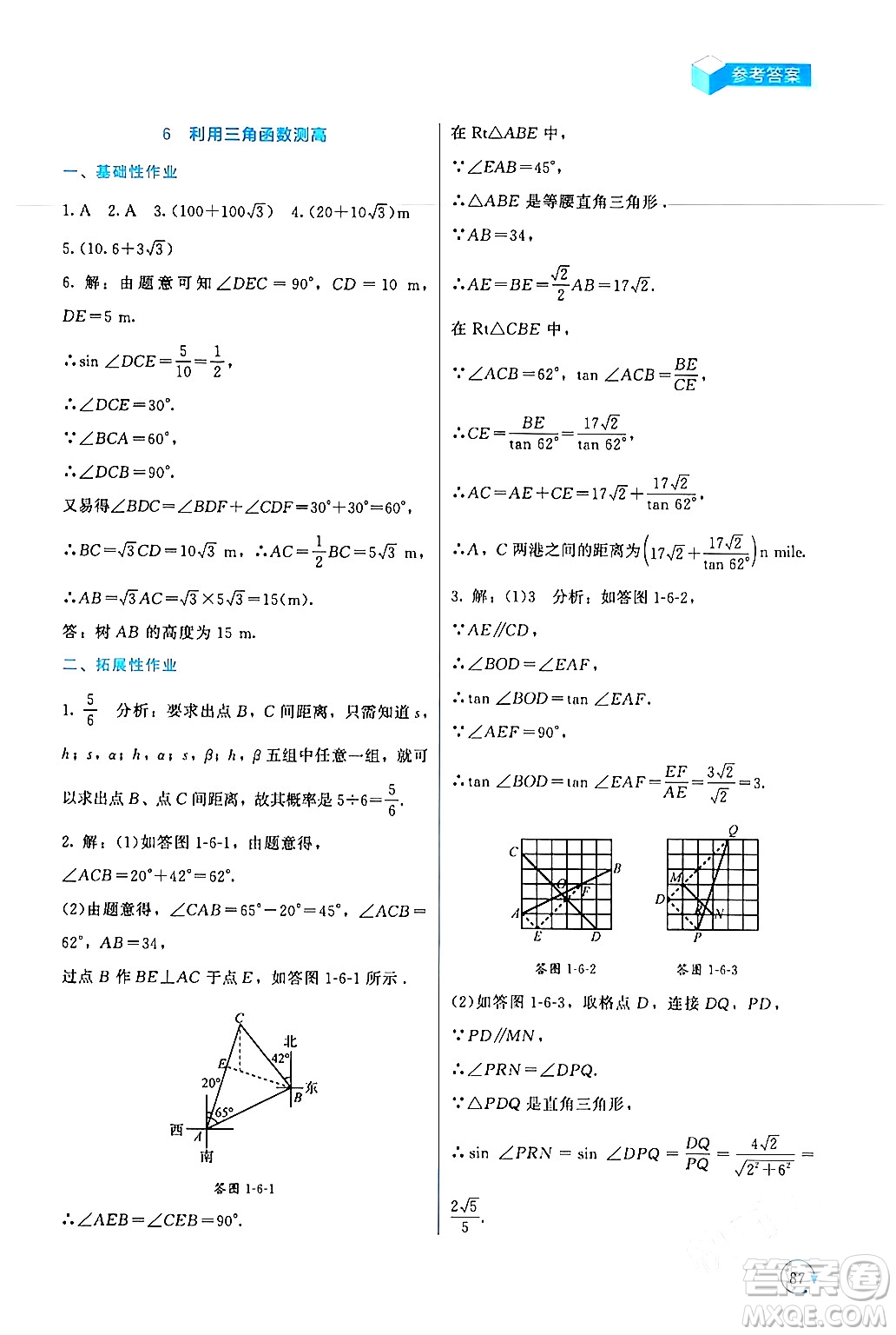 北京師范大學(xué)出版社2024年春新課標(biāo)同步單元練習(xí)九年級數(shù)學(xué)下冊北師大版深圳專版答案