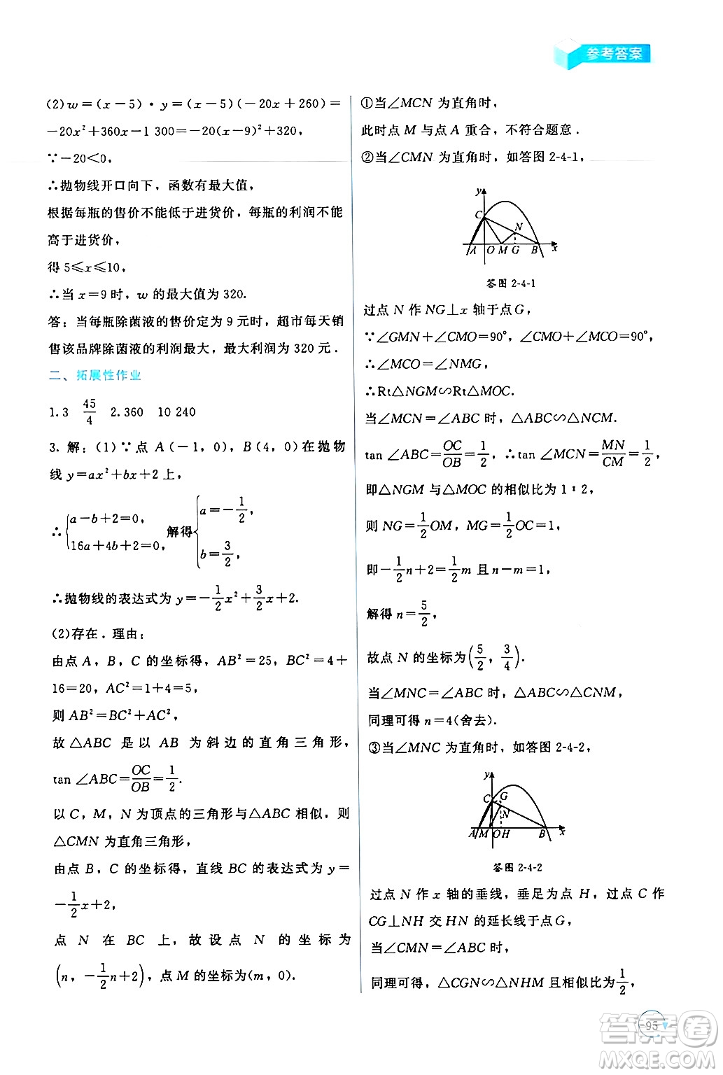 北京師范大學(xué)出版社2024年春新課標(biāo)同步單元練習(xí)九年級數(shù)學(xué)下冊北師大版深圳專版答案