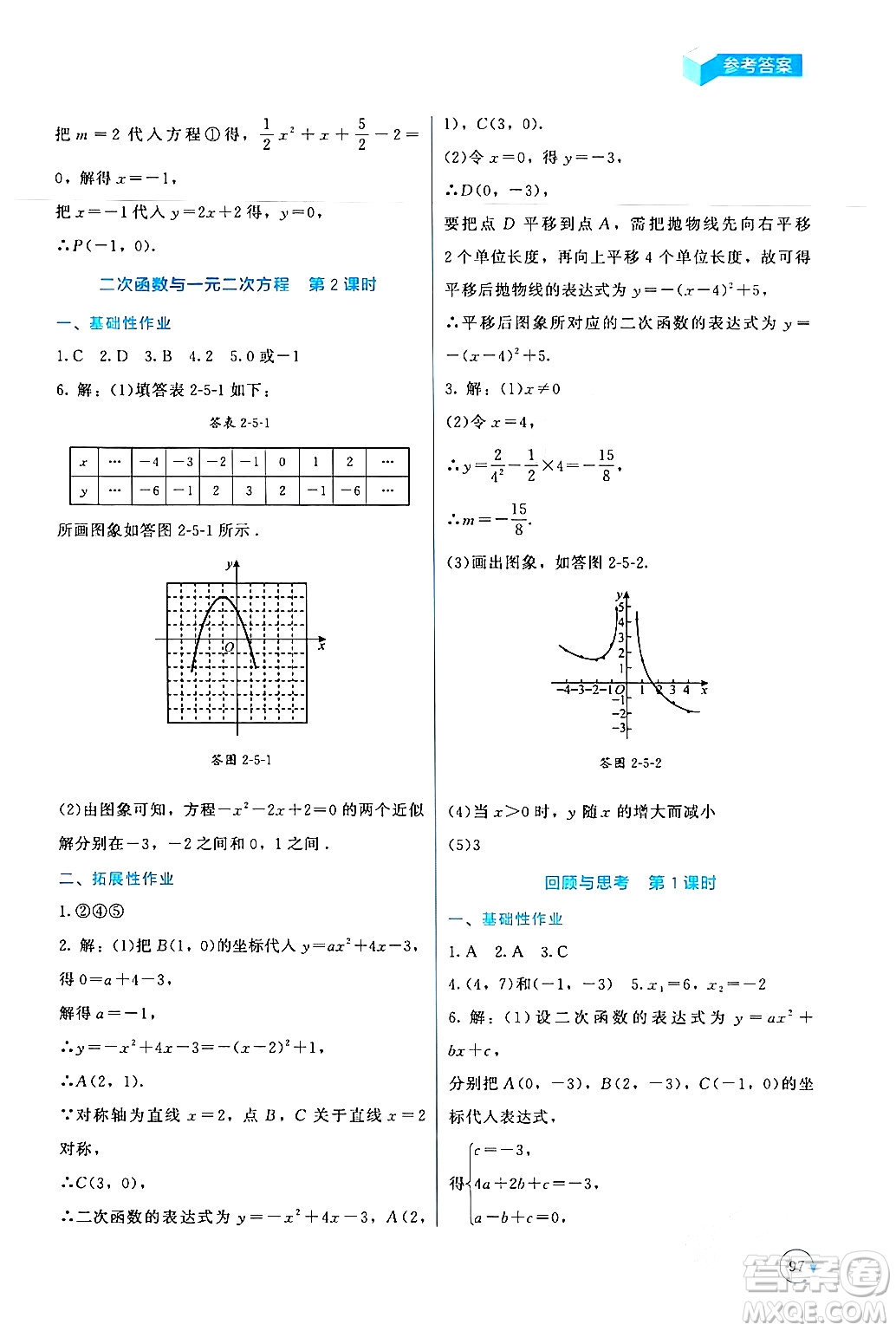 北京師范大學(xué)出版社2024年春新課標(biāo)同步單元練習(xí)九年級數(shù)學(xué)下冊北師大版深圳專版答案