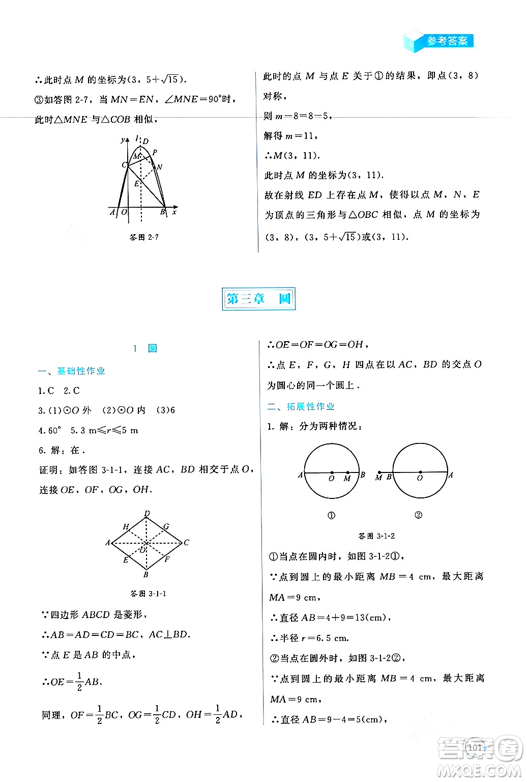 北京師范大學(xué)出版社2024年春新課標(biāo)同步單元練習(xí)九年級數(shù)學(xué)下冊北師大版深圳專版答案