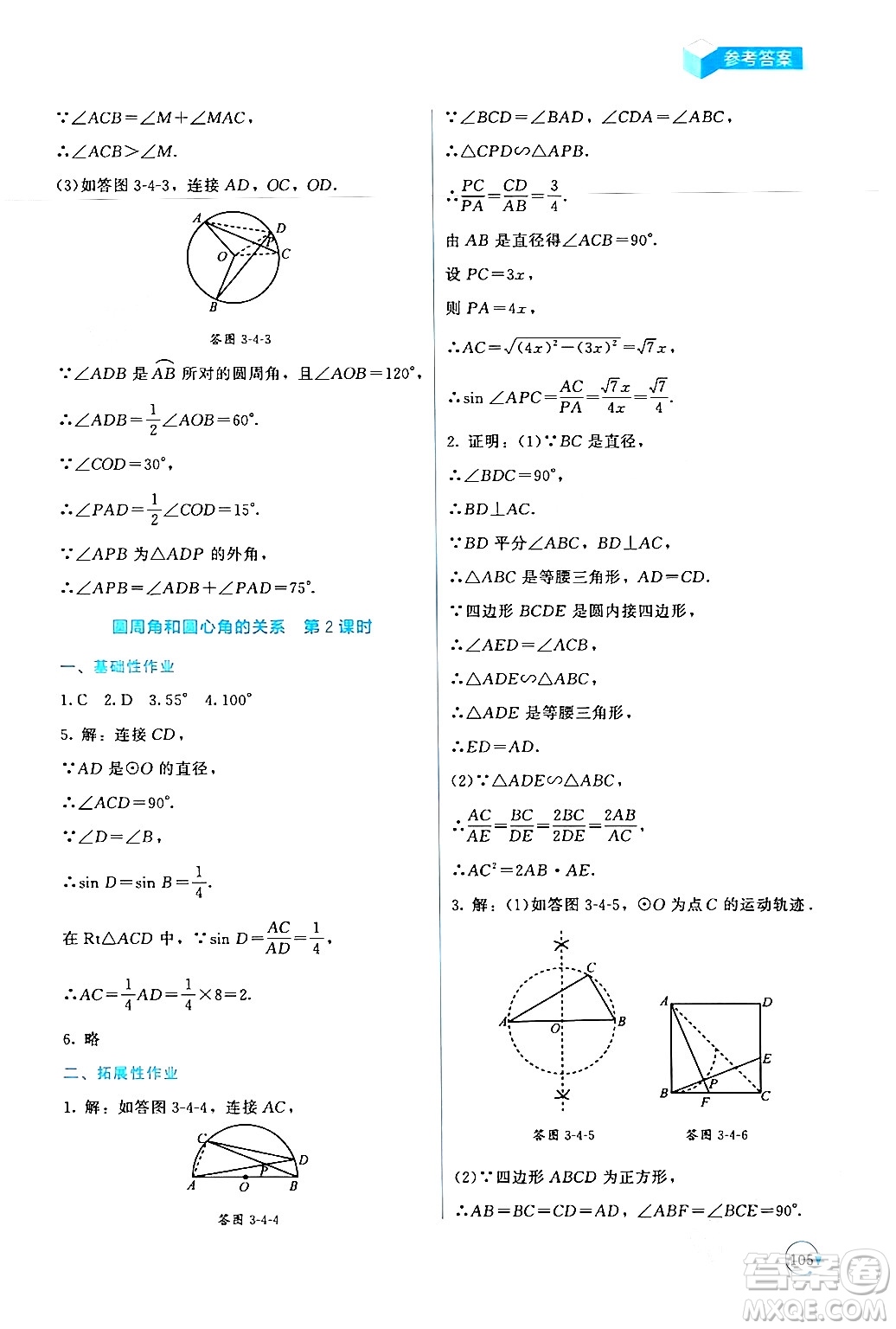 北京師范大學(xué)出版社2024年春新課標(biāo)同步單元練習(xí)九年級數(shù)學(xué)下冊北師大版深圳專版答案