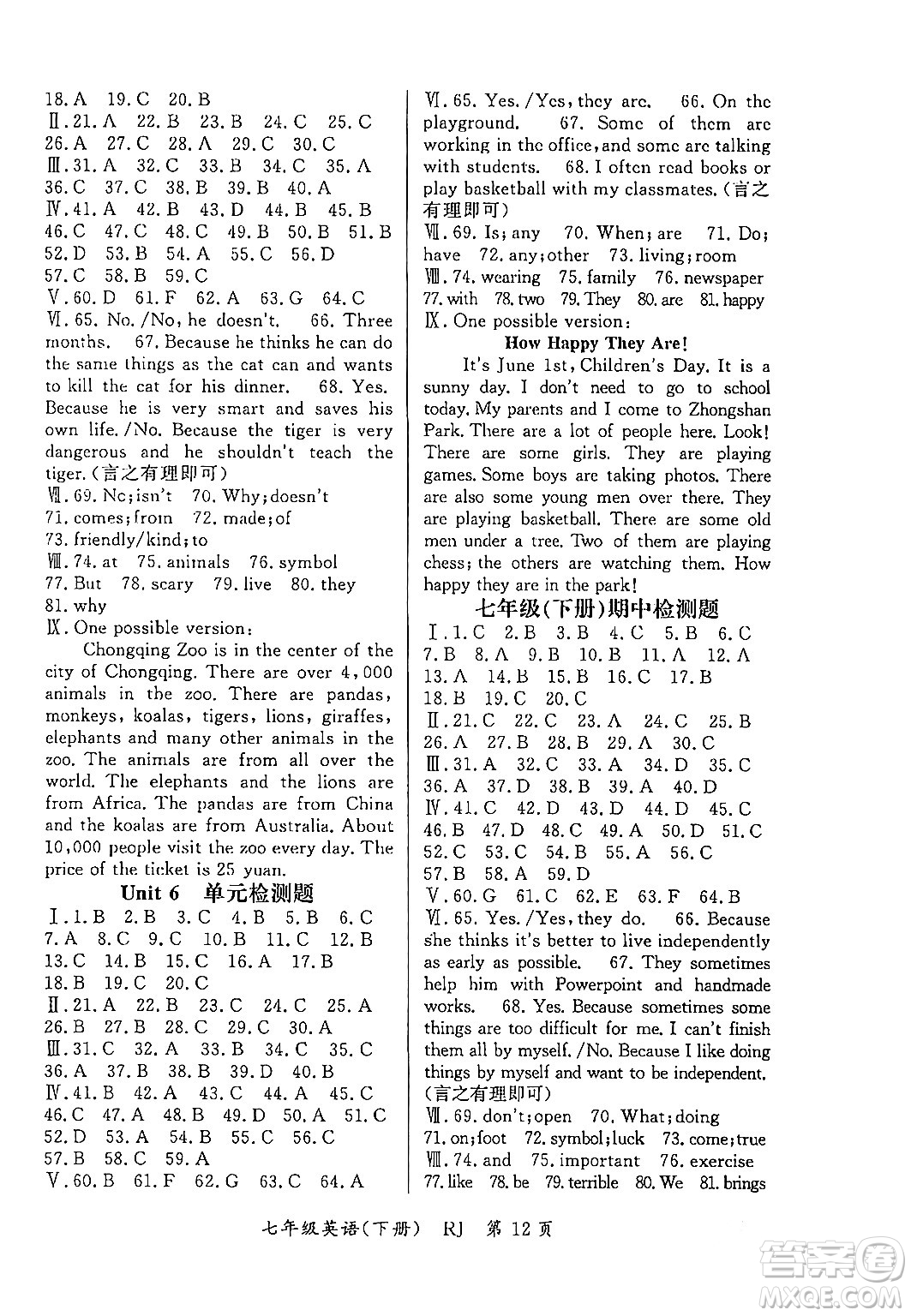 吉林教育出版社2024年春啟航新課堂七年級英語下冊人教版答案