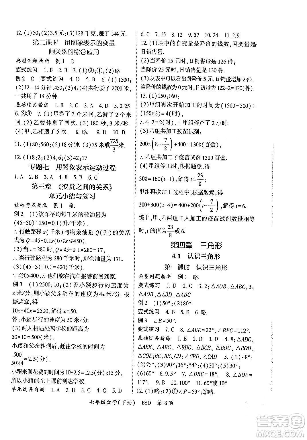 吉林教育出版社2024年春啟航新課堂七年級數(shù)學(xué)下冊北師大版答案