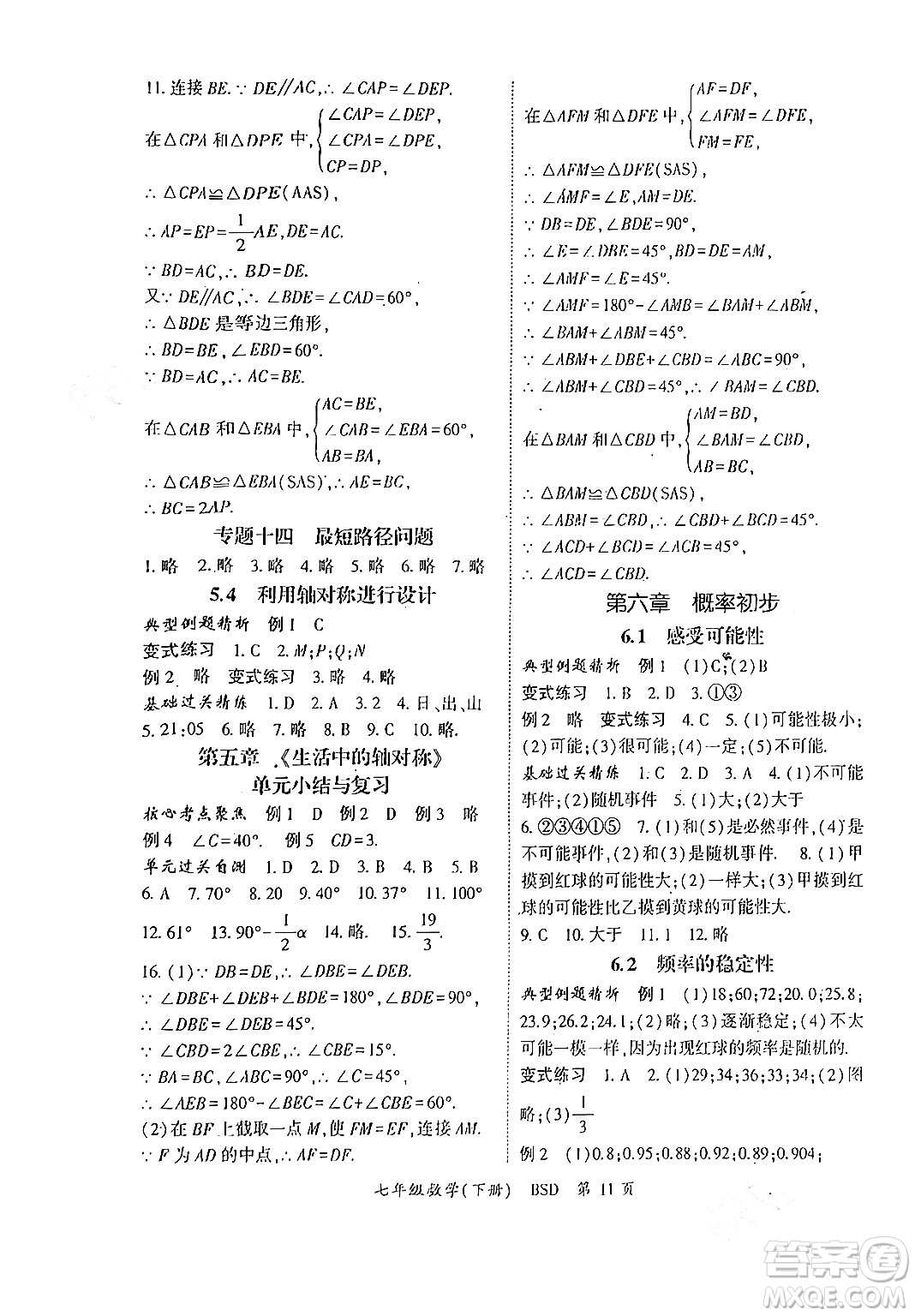 吉林教育出版社2024年春啟航新課堂七年級數(shù)學(xué)下冊北師大版答案