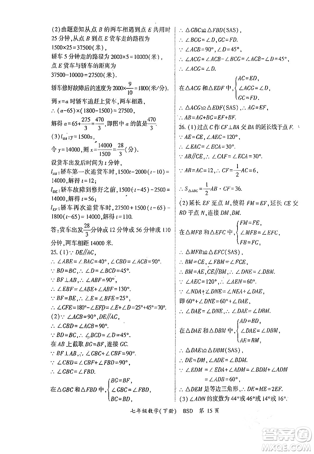 吉林教育出版社2024年春啟航新課堂七年級數(shù)學(xué)下冊北師大版答案