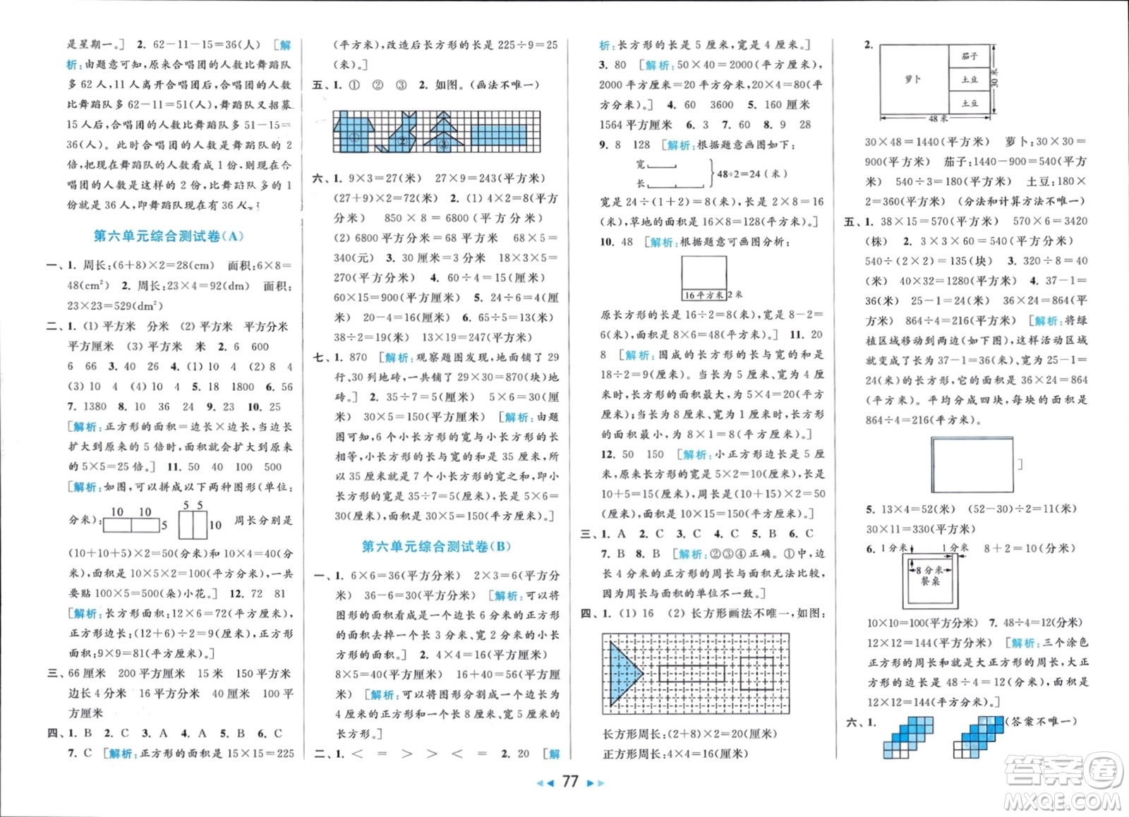 北京教育出版社2024年春亮點(diǎn)給力大試卷三年級數(shù)學(xué)下冊江蘇版參考答案