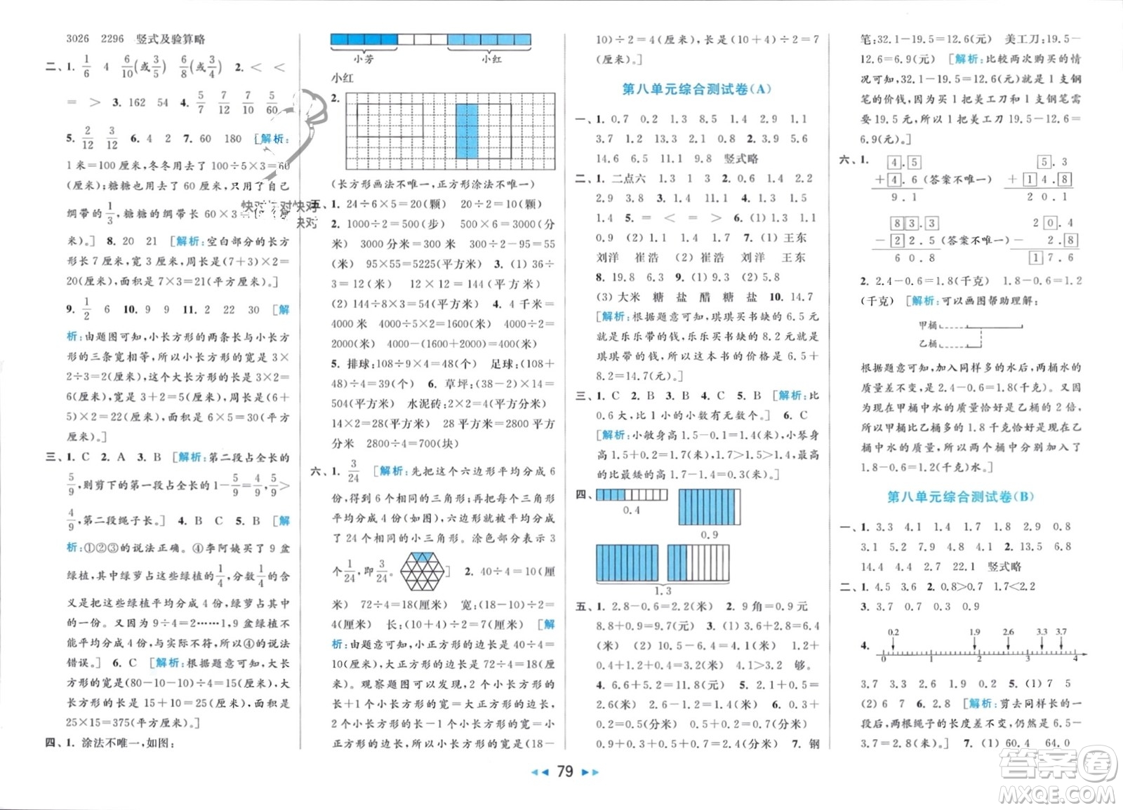 北京教育出版社2024年春亮點(diǎn)給力大試卷三年級數(shù)學(xué)下冊江蘇版參考答案