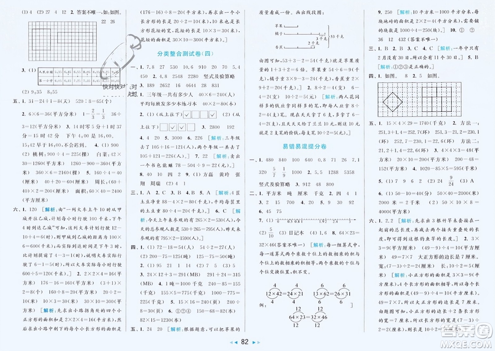 北京教育出版社2024年春亮點(diǎn)給力大試卷三年級數(shù)學(xué)下冊江蘇版參考答案