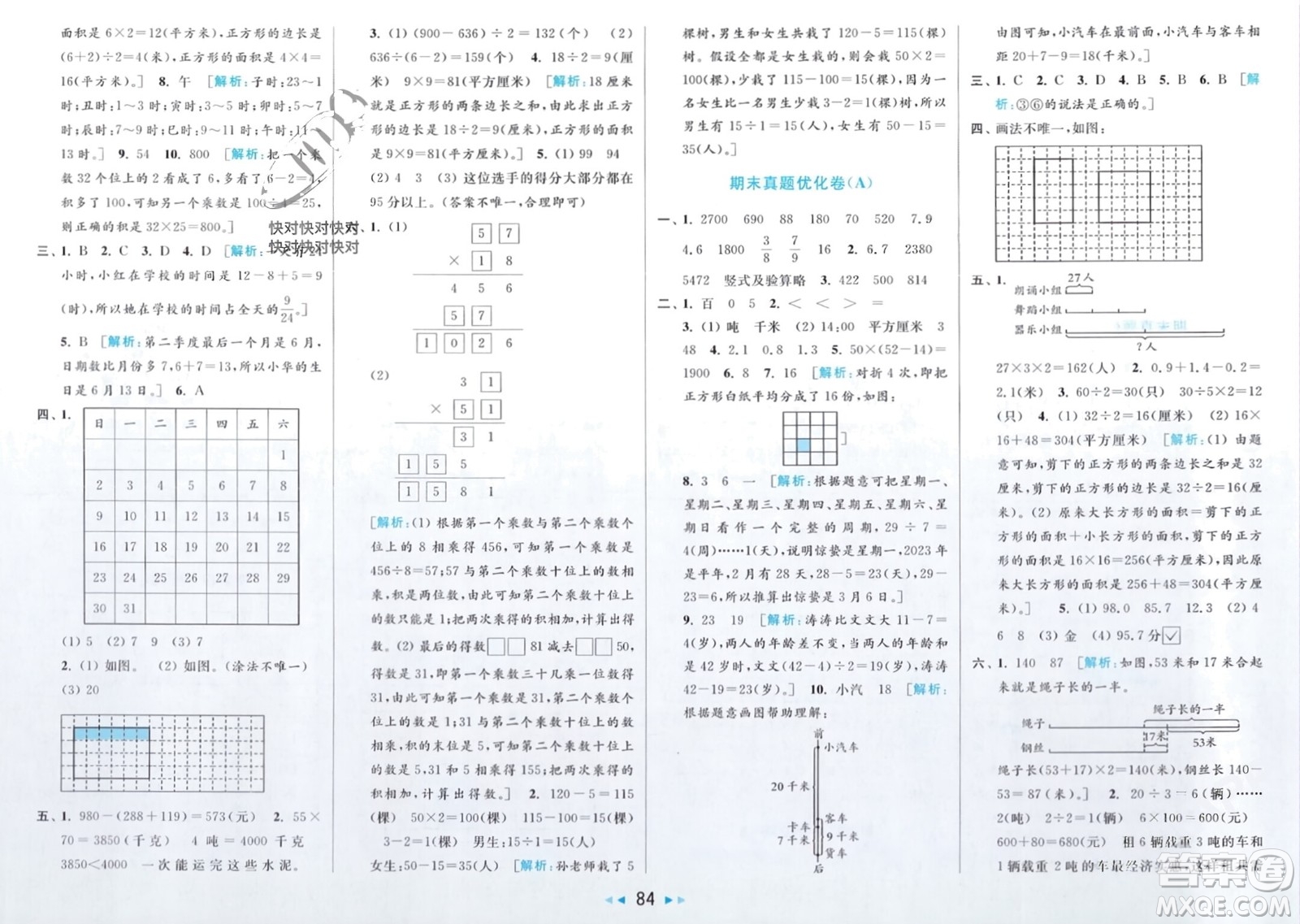 北京教育出版社2024年春亮點(diǎn)給力大試卷三年級數(shù)學(xué)下冊江蘇版參考答案