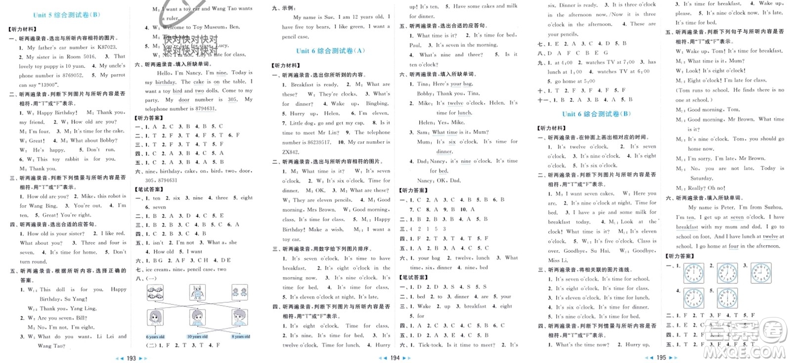 北京教育出版社2024年春亮點(diǎn)給力大試卷三年級(jí)英語下冊(cè)譯林版參考答案