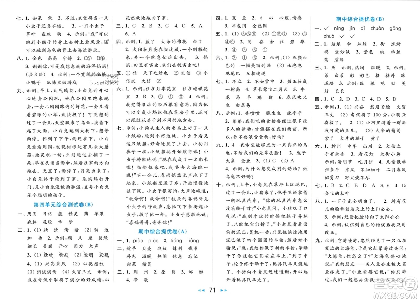 北京教育出版社2024年春亮點給力大試卷二年級語文下冊人教版參考答案