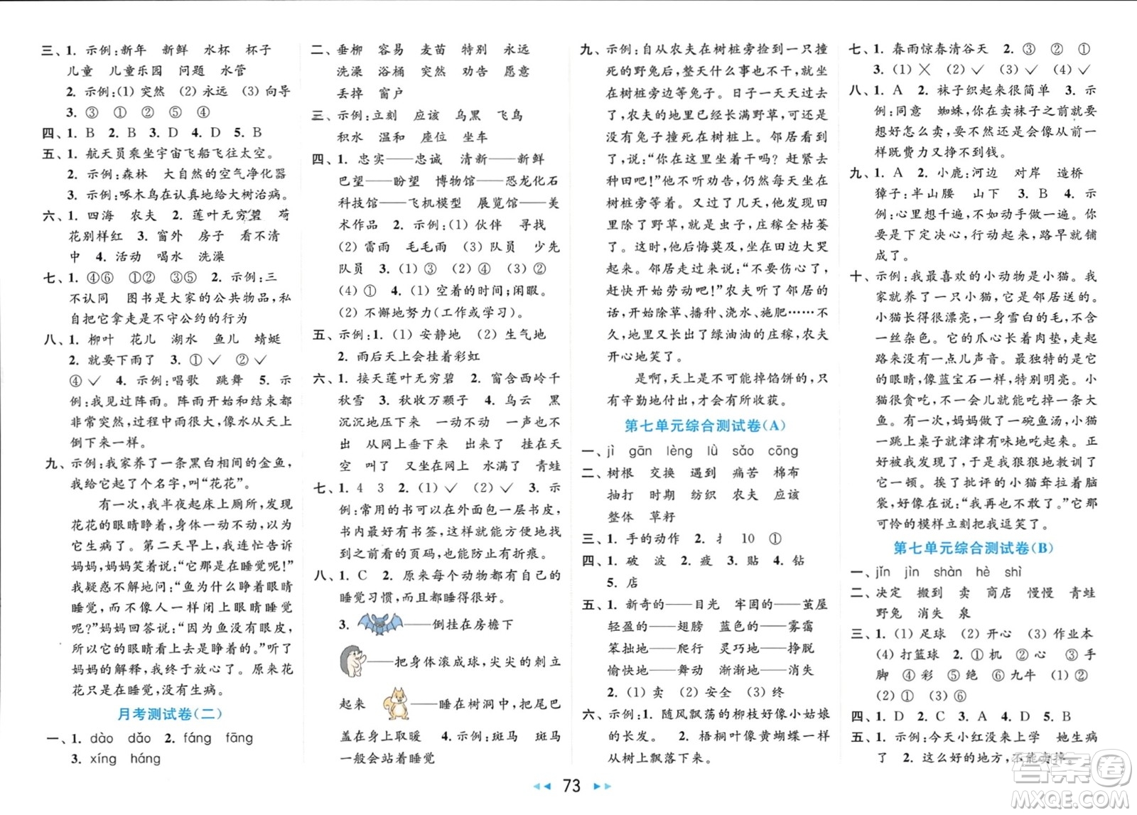 北京教育出版社2024年春亮點給力大試卷二年級語文下冊人教版參考答案