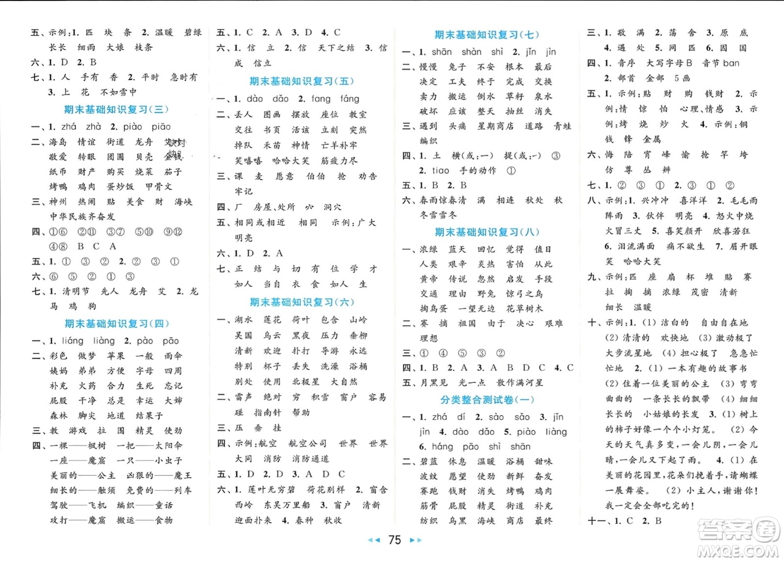 北京教育出版社2024年春亮點給力大試卷二年級語文下冊人教版參考答案