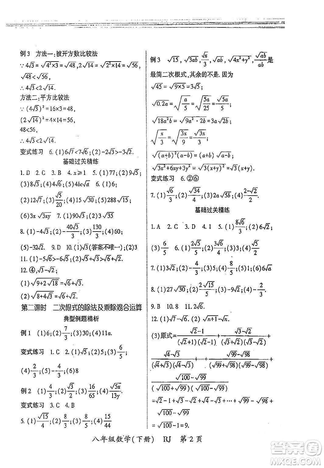 吉林教育出版社2024年春啟航新課堂八年級數(shù)學(xué)下冊人教版答案