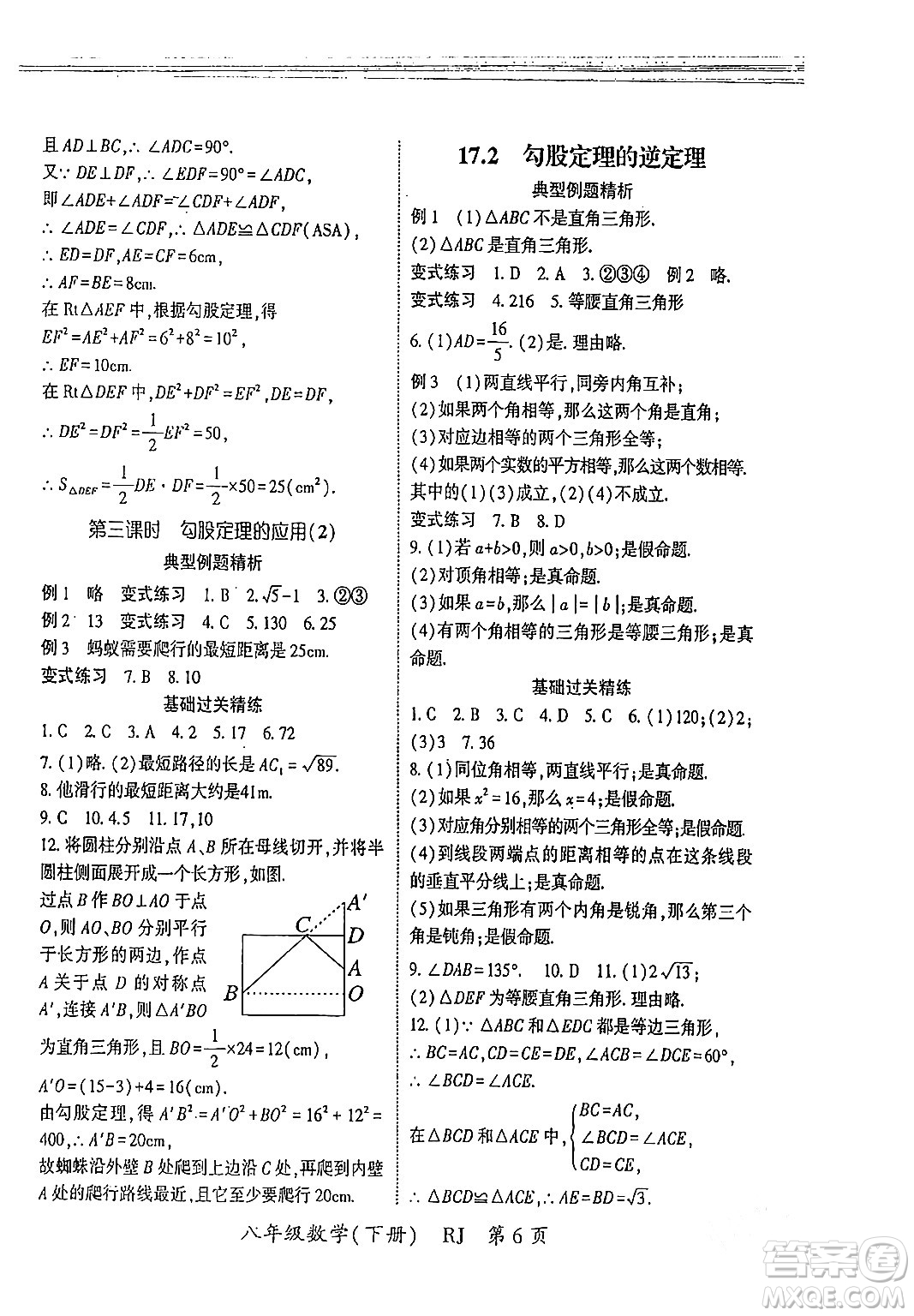 吉林教育出版社2024年春啟航新課堂八年級數(shù)學(xué)下冊人教版答案