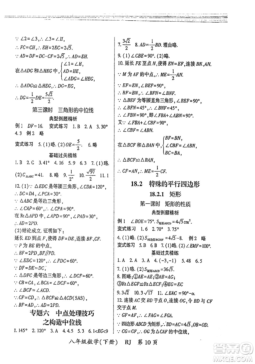 吉林教育出版社2024年春啟航新課堂八年級數(shù)學(xué)下冊人教版答案