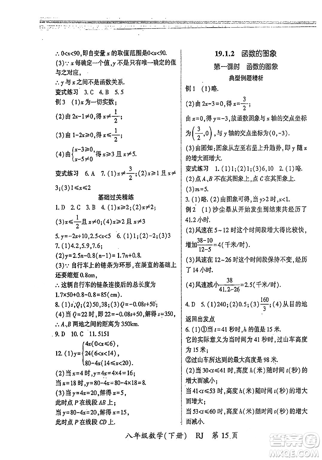 吉林教育出版社2024年春啟航新課堂八年級數(shù)學(xué)下冊人教版答案