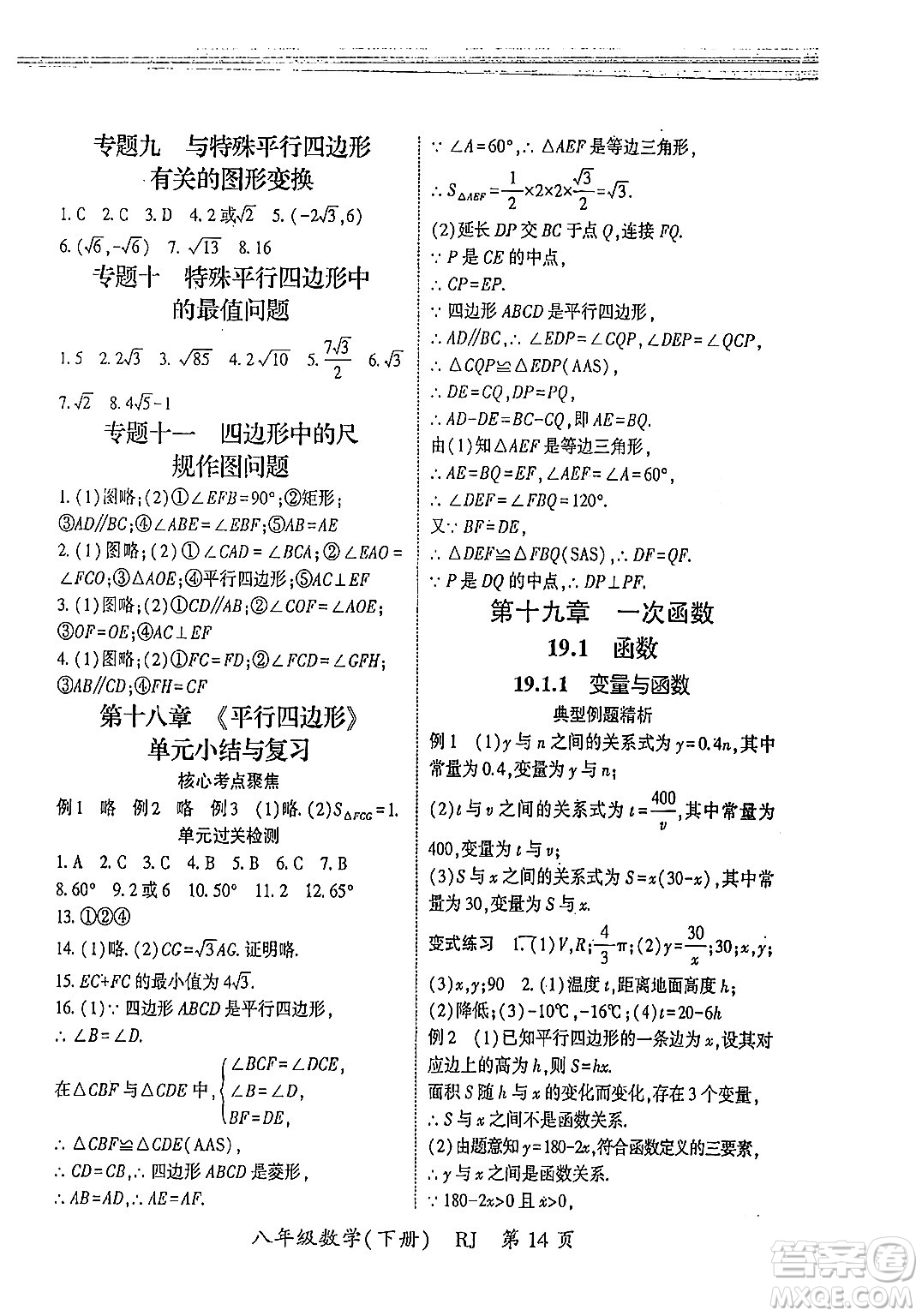 吉林教育出版社2024年春啟航新課堂八年級數(shù)學(xué)下冊人教版答案