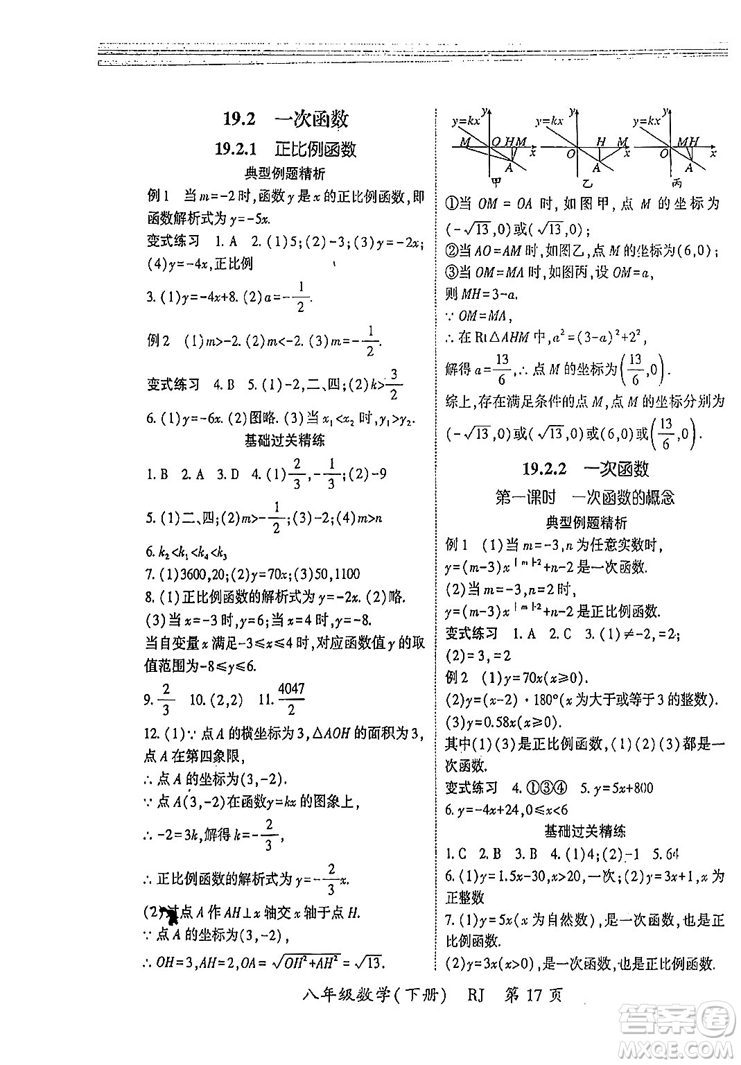 吉林教育出版社2024年春啟航新課堂八年級數(shù)學(xué)下冊人教版答案