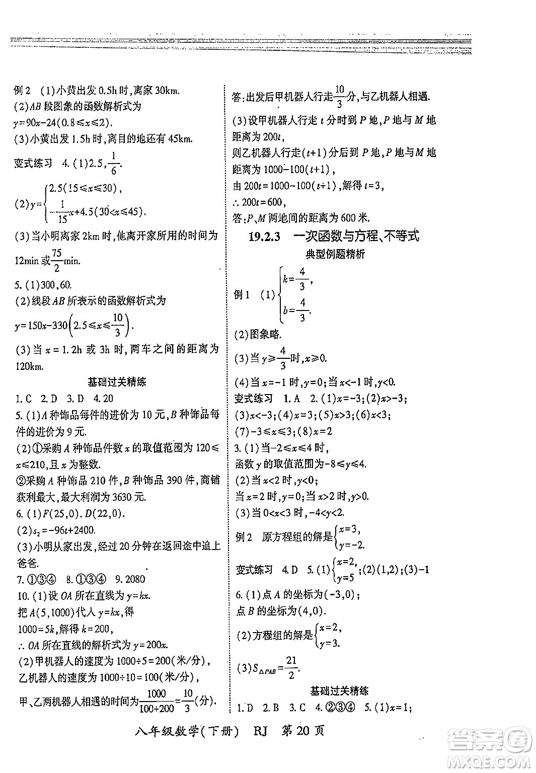 吉林教育出版社2024年春啟航新課堂八年級數(shù)學(xué)下冊人教版答案