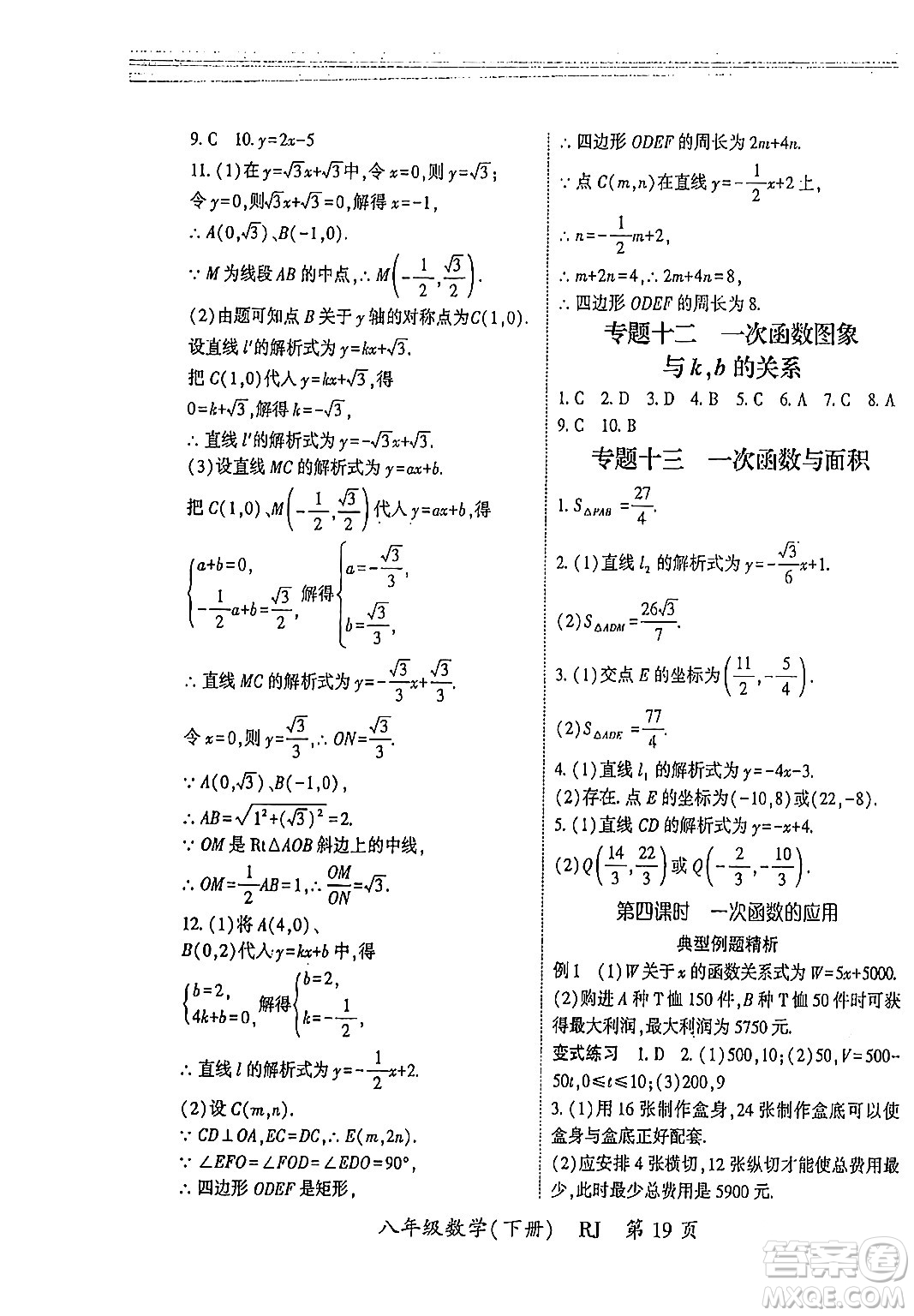 吉林教育出版社2024年春啟航新課堂八年級數(shù)學(xué)下冊人教版答案