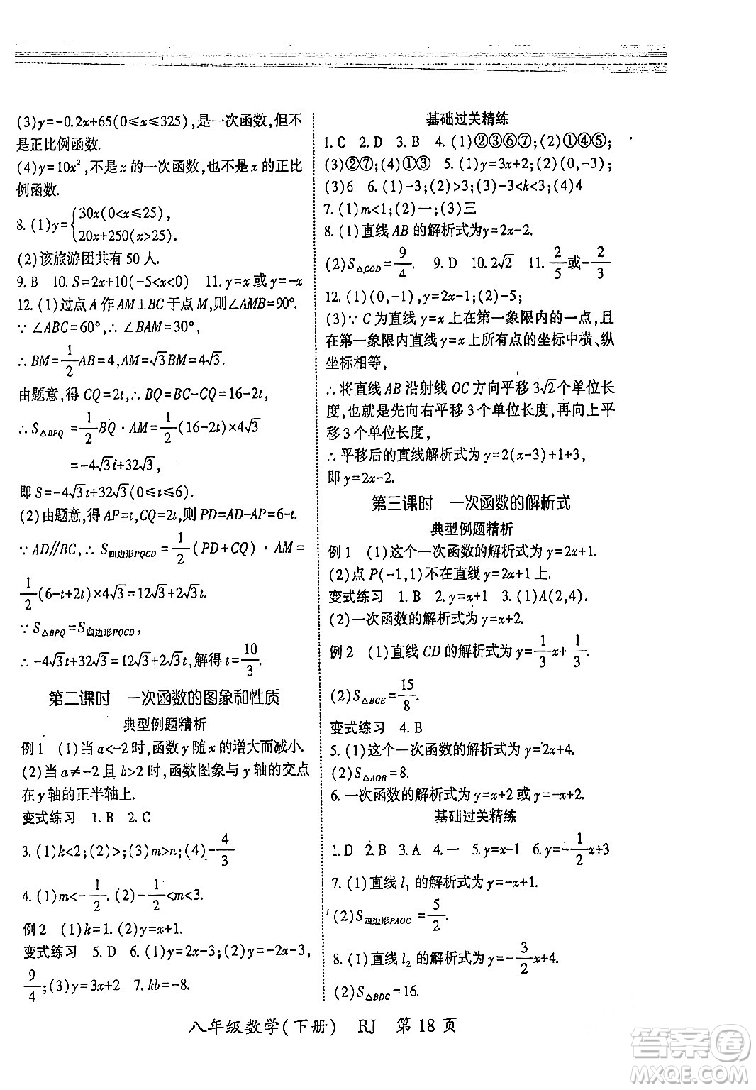 吉林教育出版社2024年春啟航新課堂八年級數(shù)學(xué)下冊人教版答案