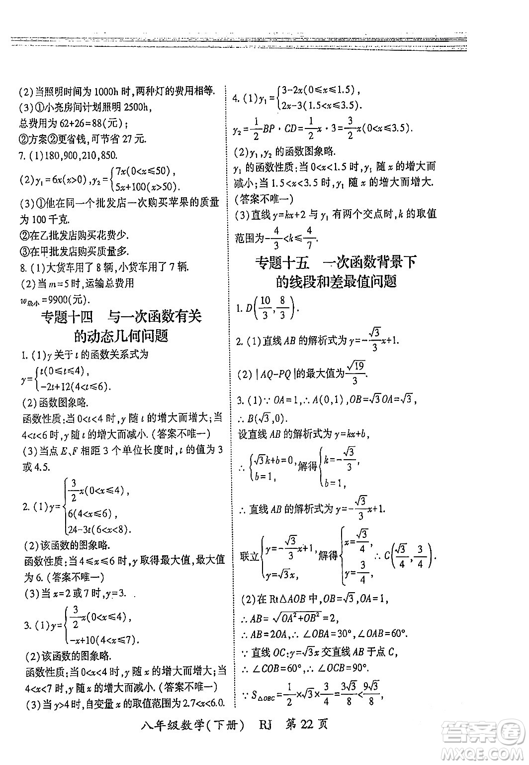 吉林教育出版社2024年春啟航新課堂八年級數(shù)學(xué)下冊人教版答案