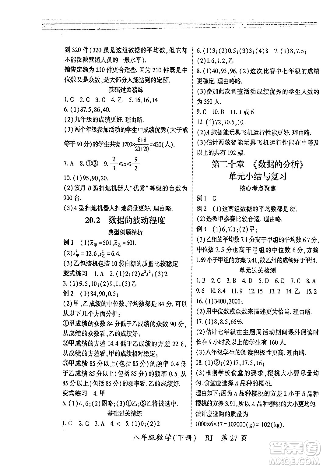 吉林教育出版社2024年春啟航新課堂八年級數(shù)學(xué)下冊人教版答案