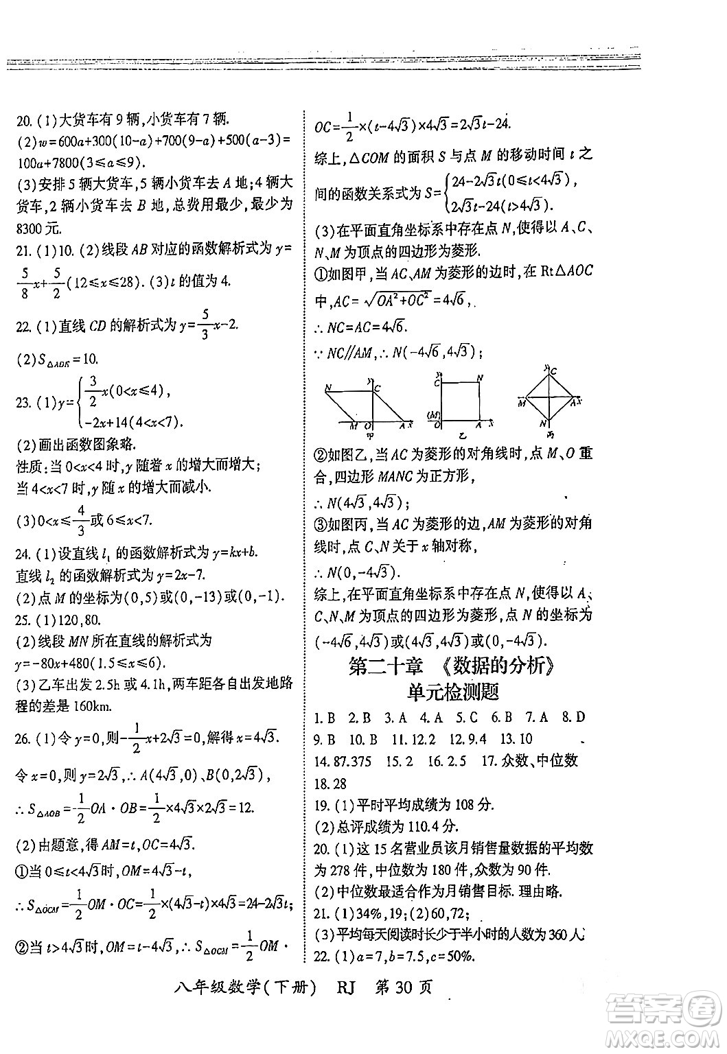 吉林教育出版社2024年春啟航新課堂八年級數(shù)學(xué)下冊人教版答案