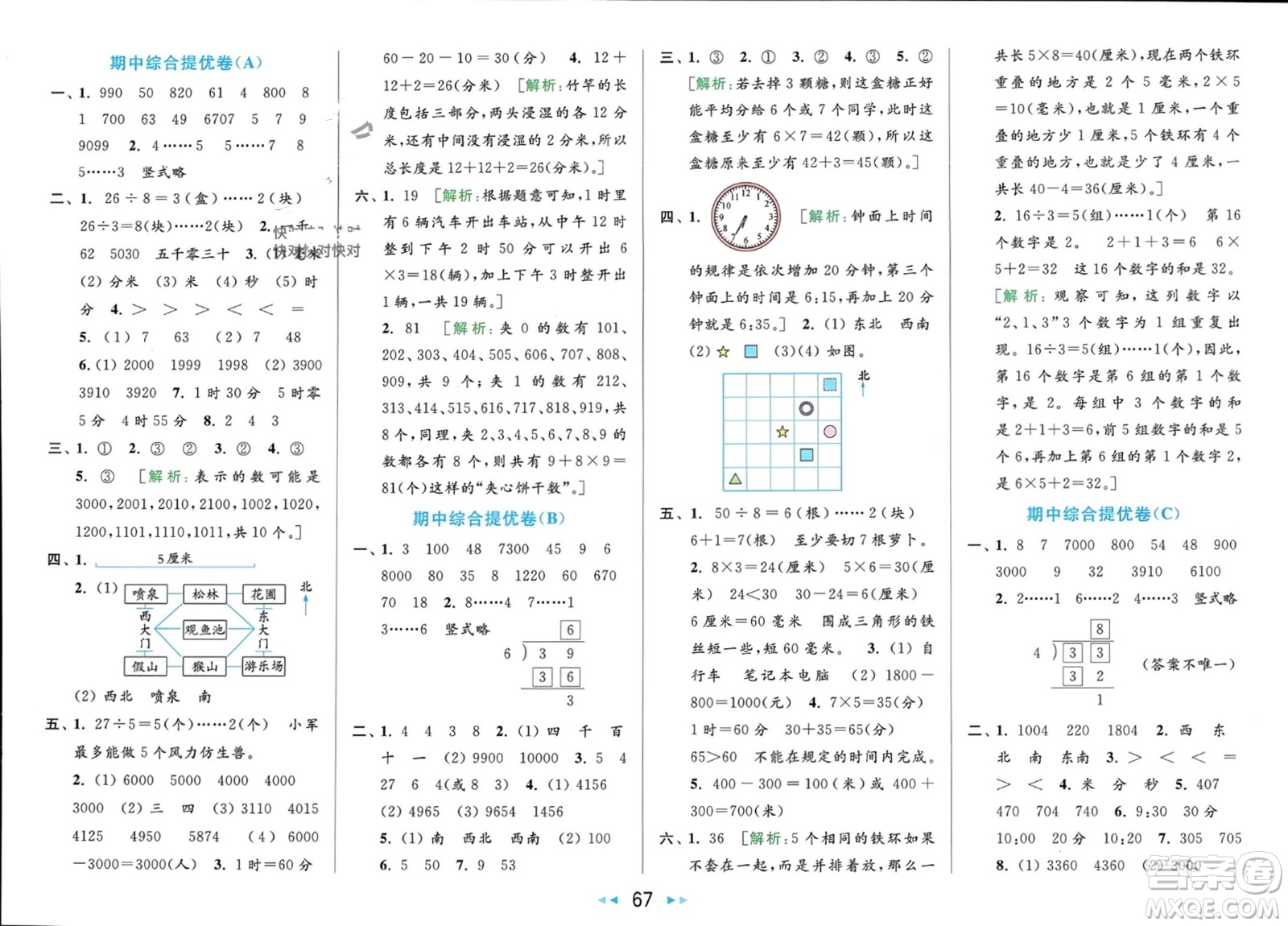 北京教育出版社2024年春亮點(diǎn)給力大試卷二年級(jí)數(shù)學(xué)下冊(cè)江蘇版參考答案