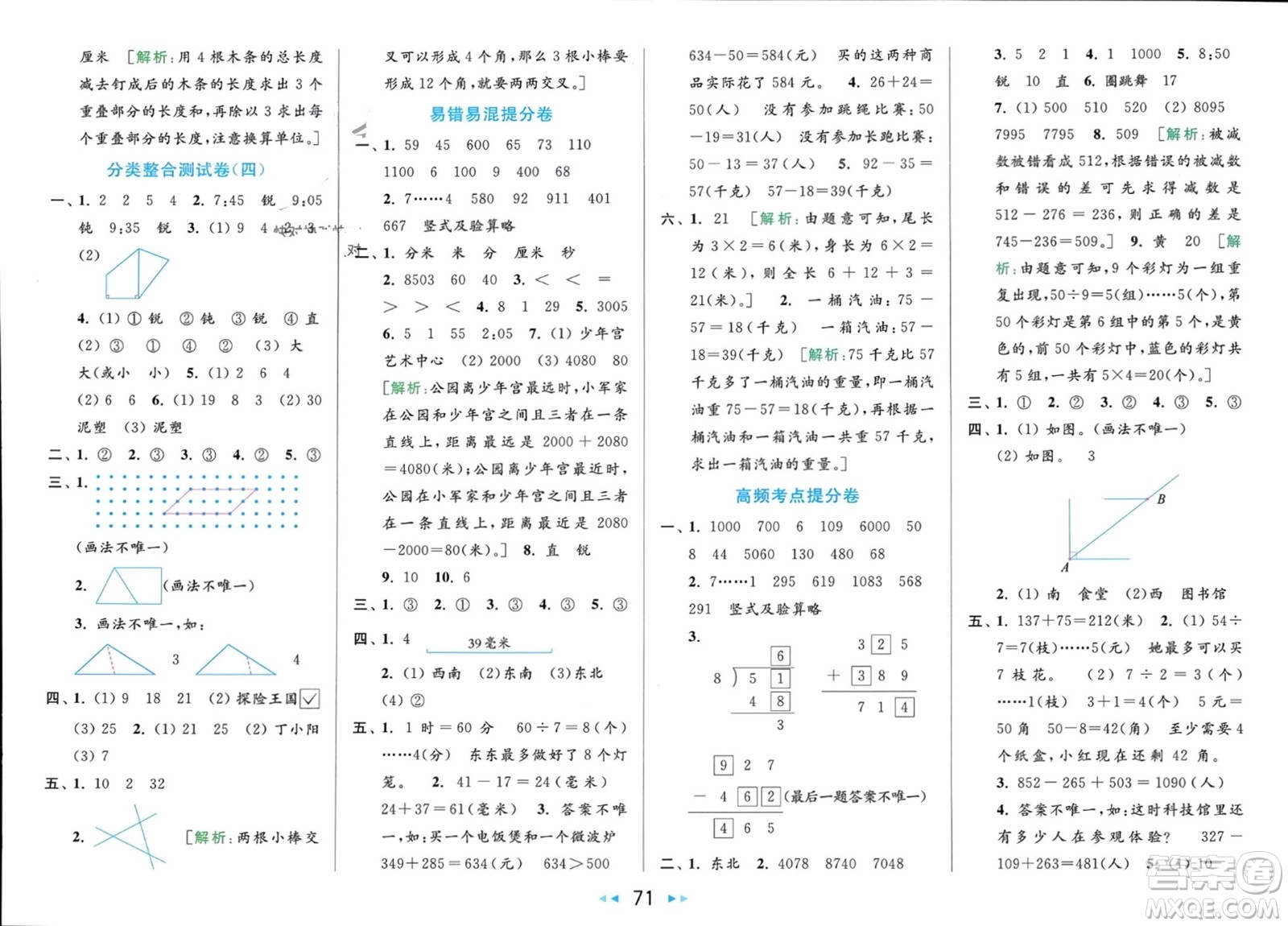 北京教育出版社2024年春亮點(diǎn)給力大試卷二年級(jí)數(shù)學(xué)下冊(cè)江蘇版參考答案